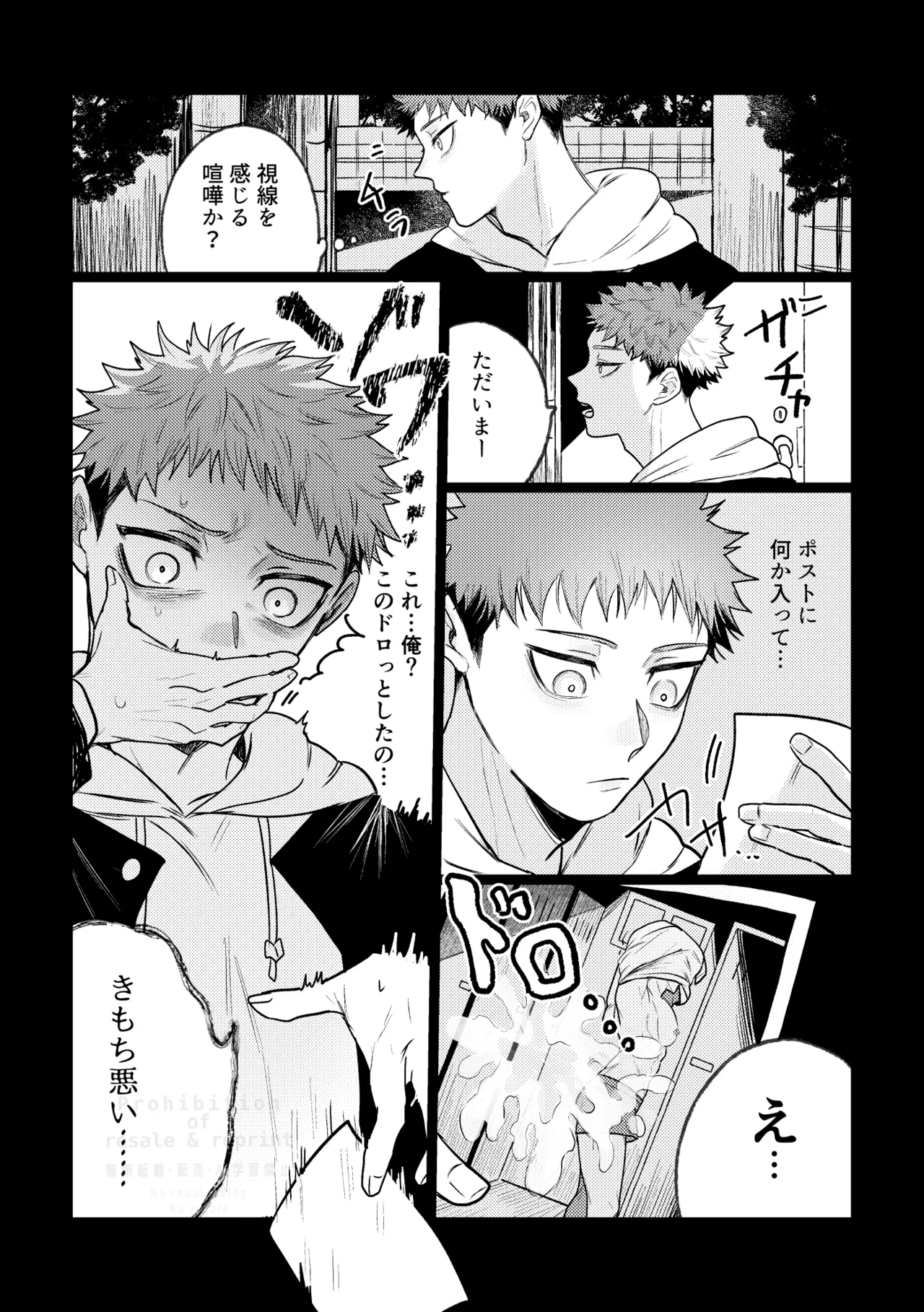 虎舐り - page4