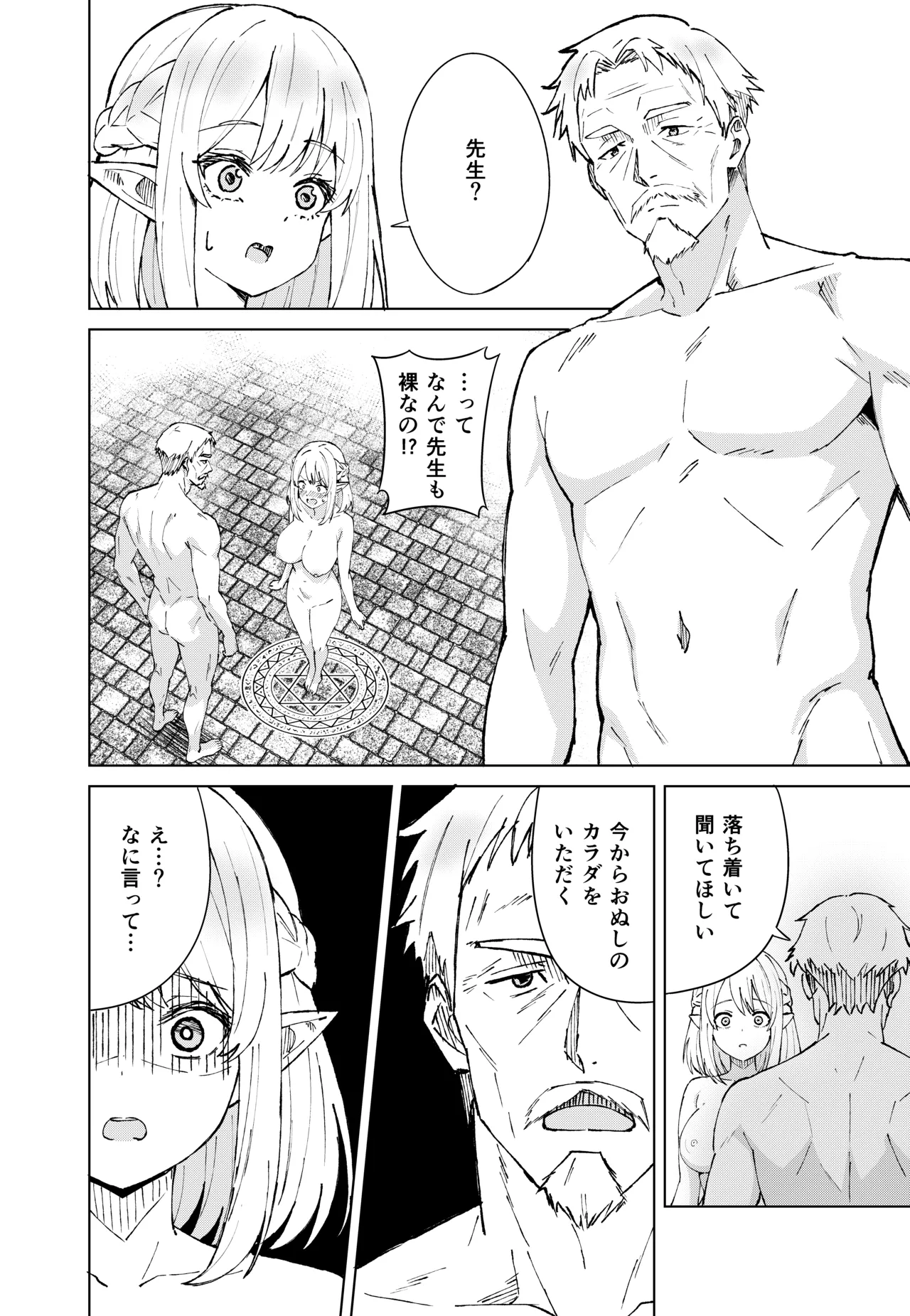 永遠之魔術 - page10