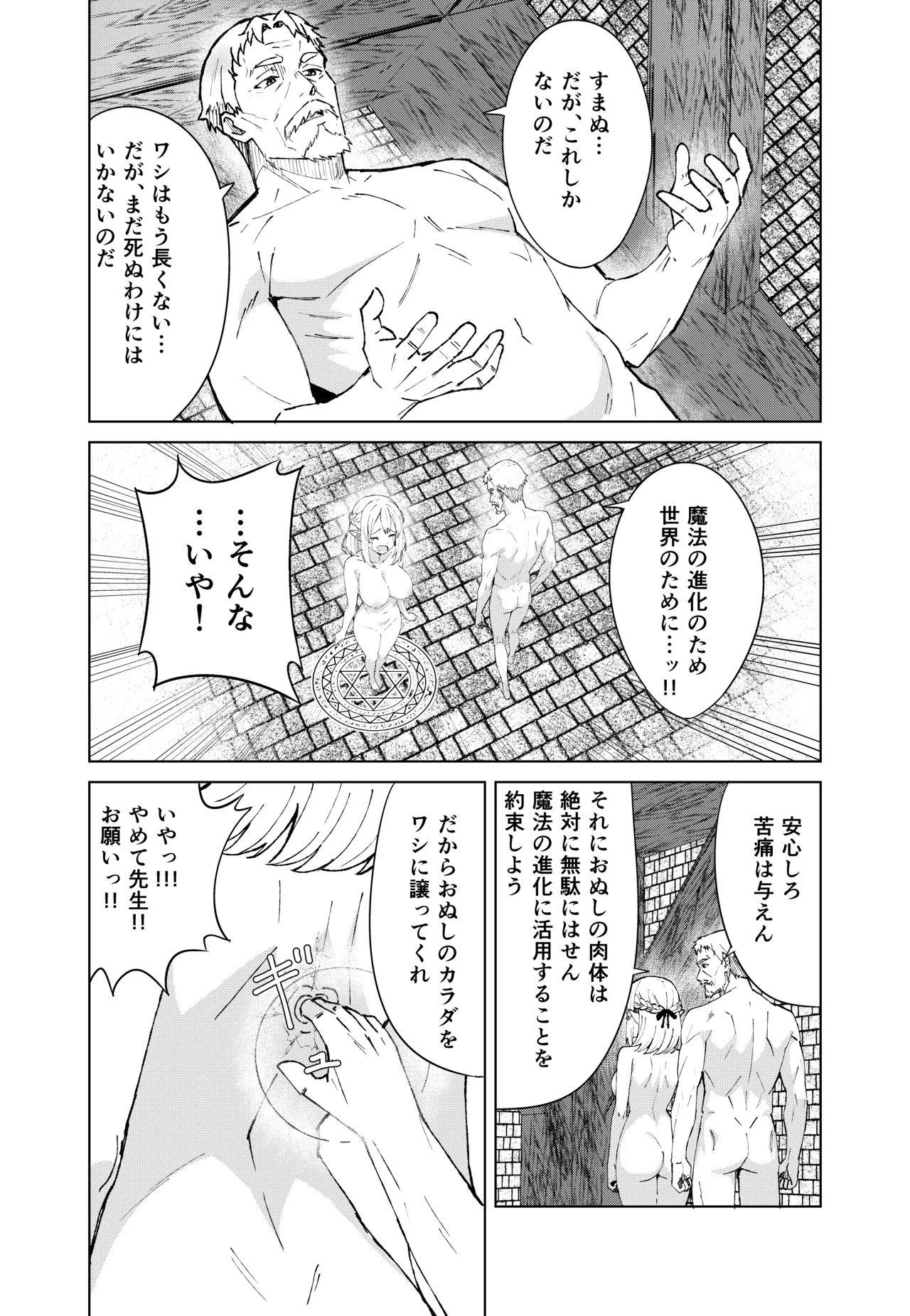 永遠之魔術 - page11