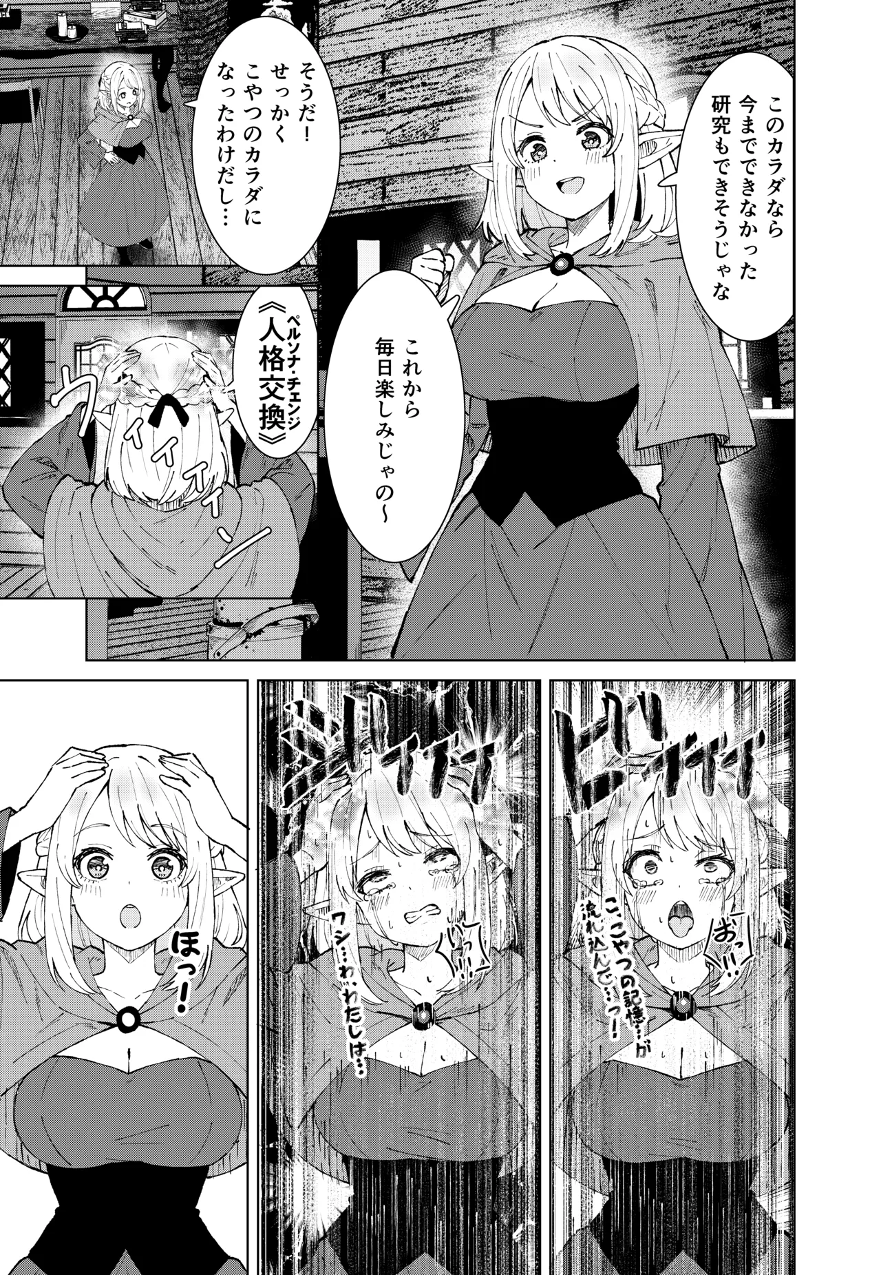永遠之魔術 - page23