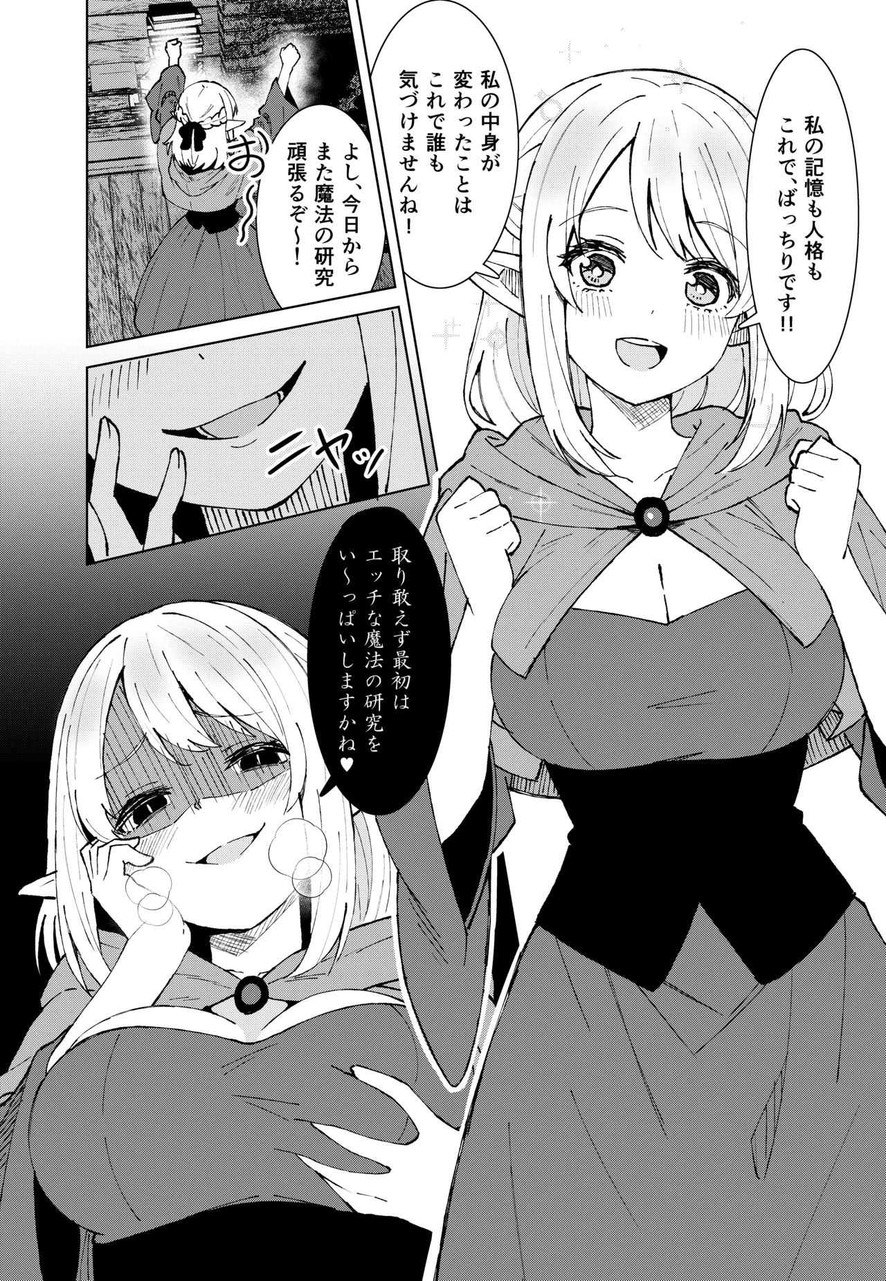 永遠之魔術 - page24