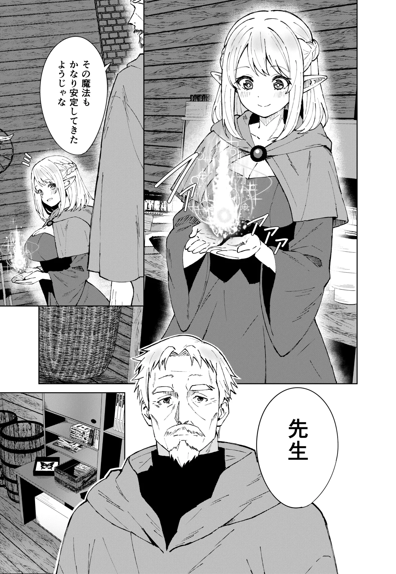 永遠之魔術 - page3