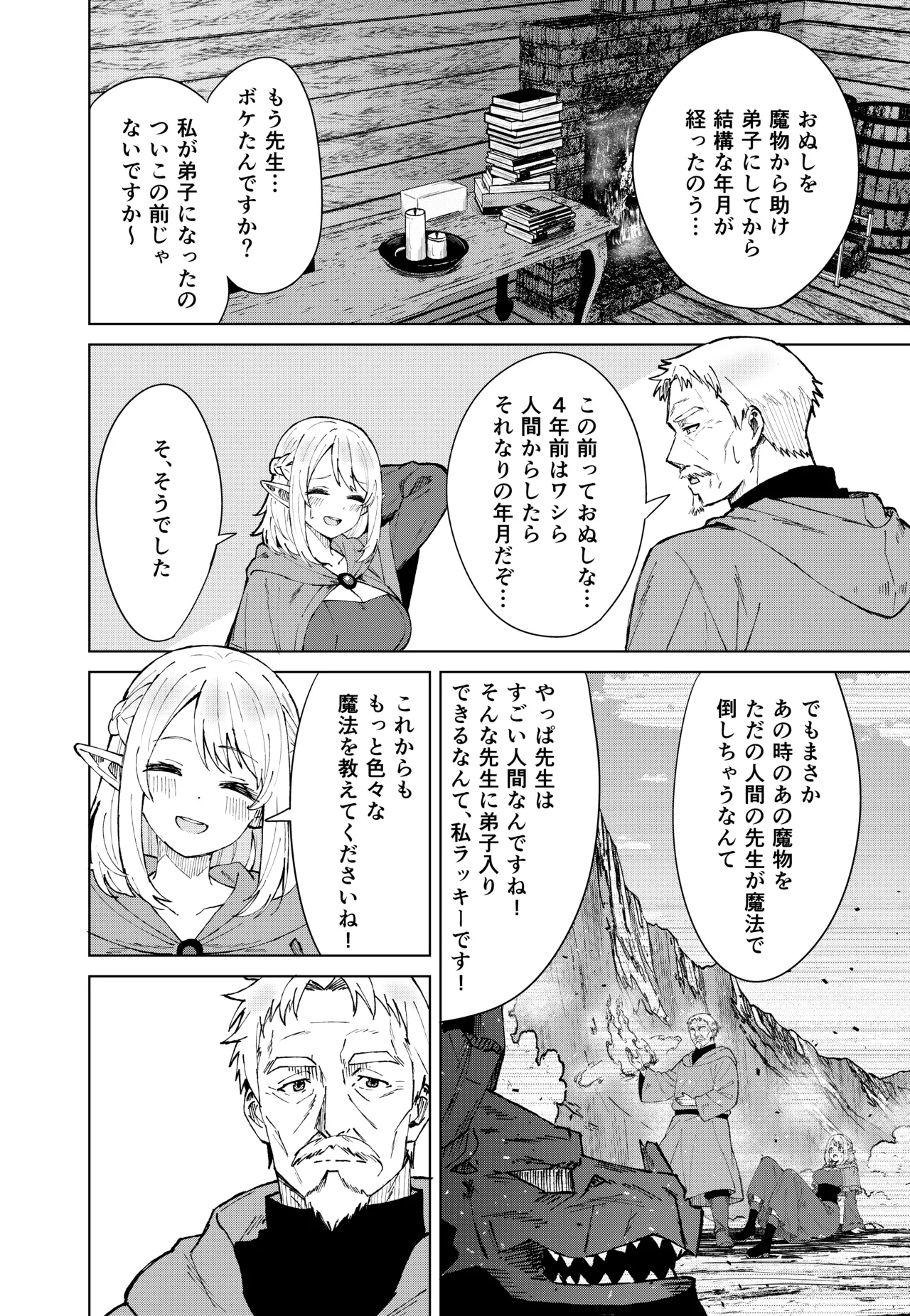永遠之魔術 - page4