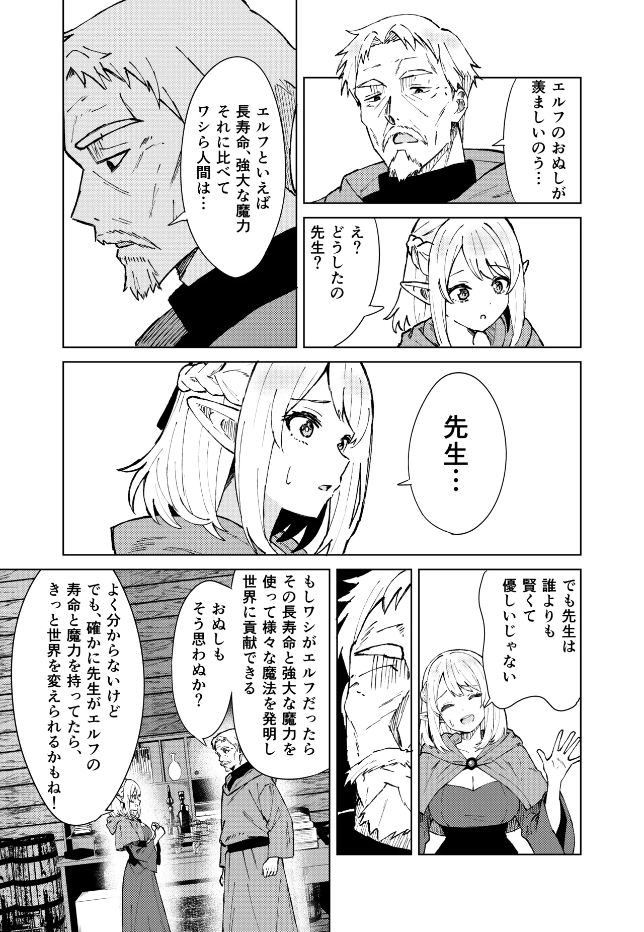 永遠之魔術 - page5