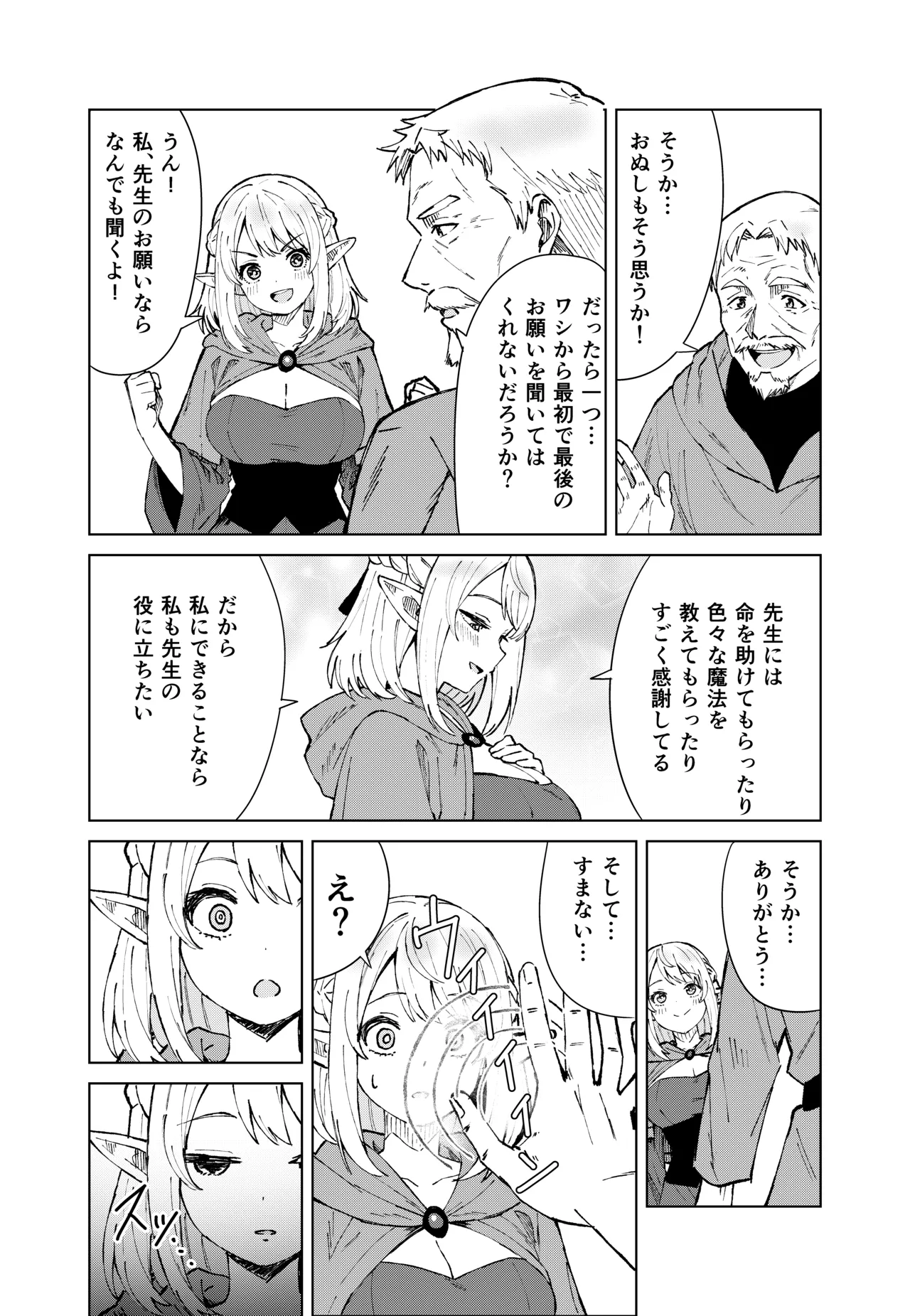永遠之魔術 - page6