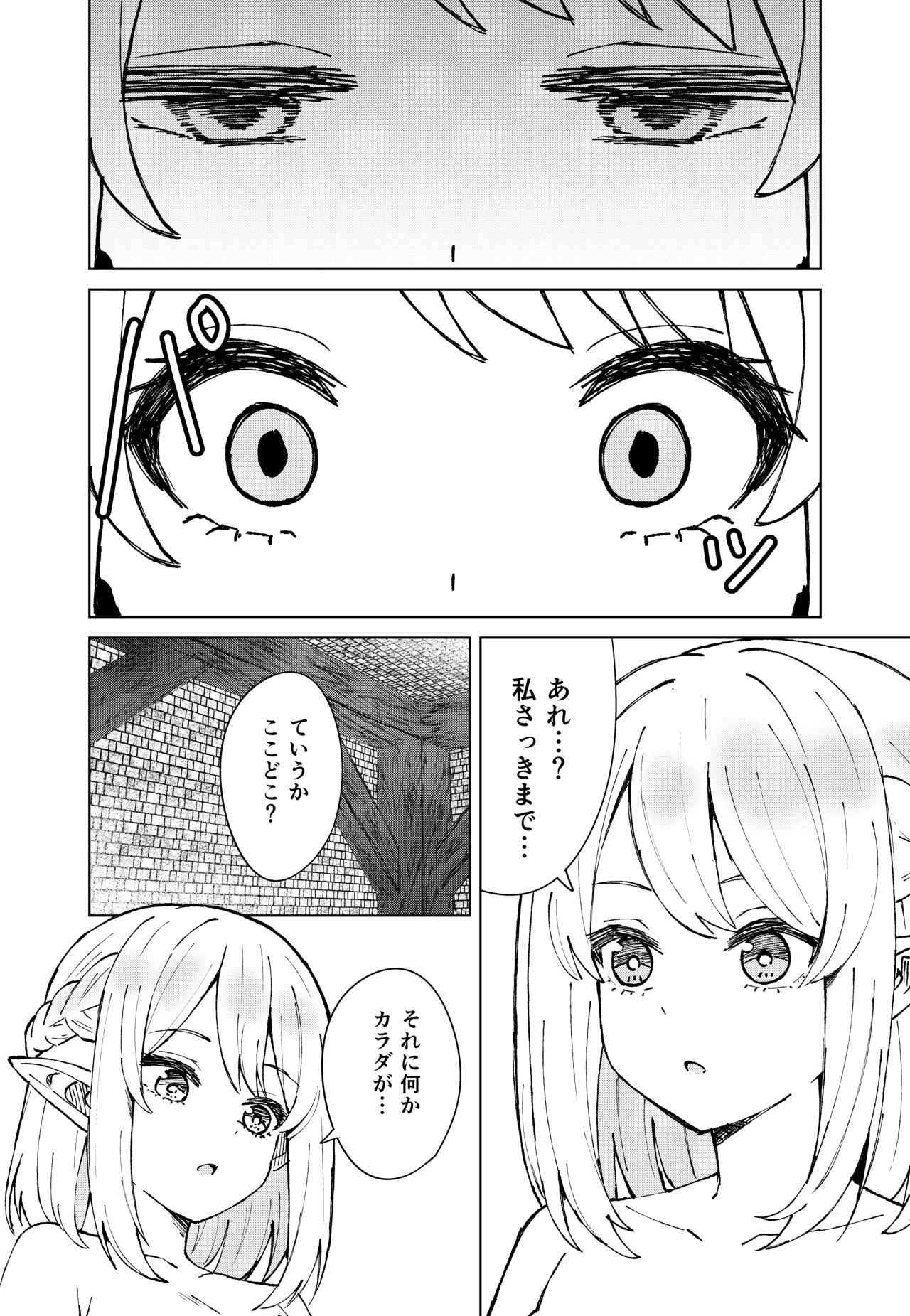 永遠之魔術 - page8