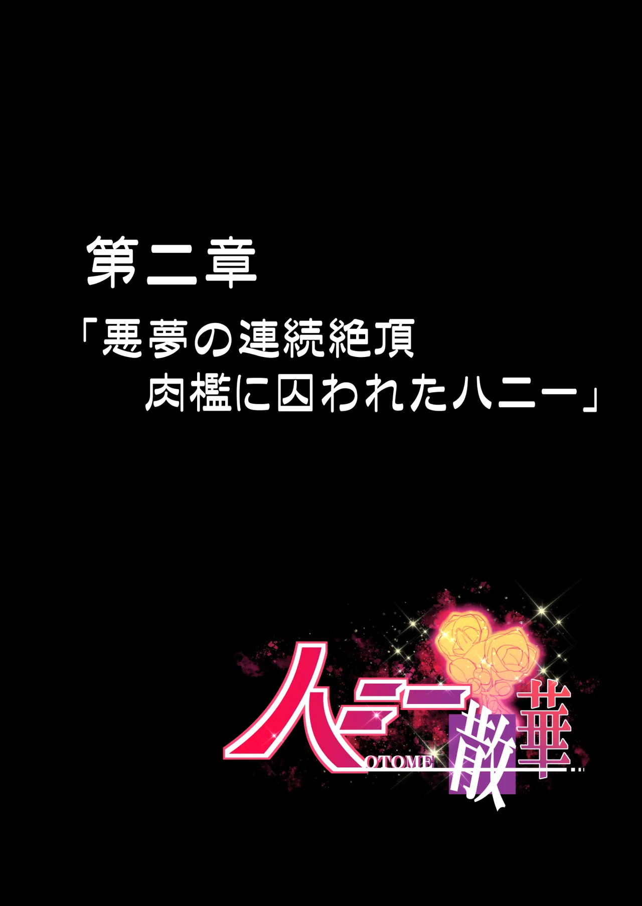 ハニー散華 コミック - page22