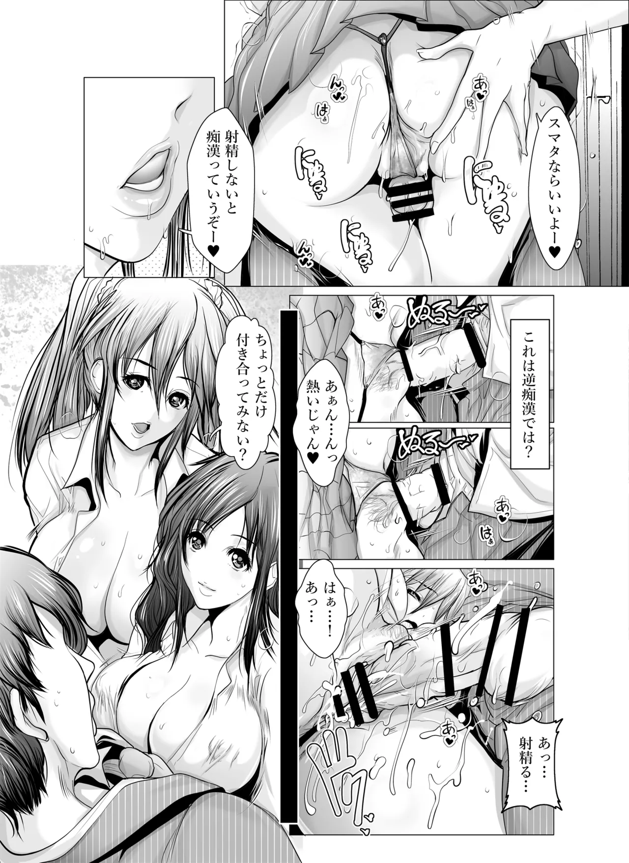 ぷりぷりボディな種付痴女JK - page6