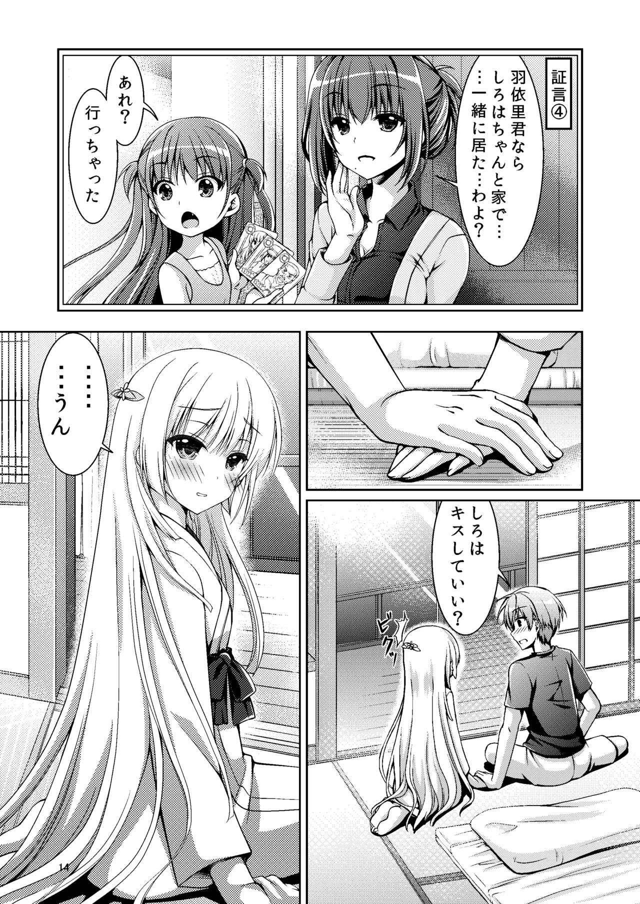 サマーモンスター - page13