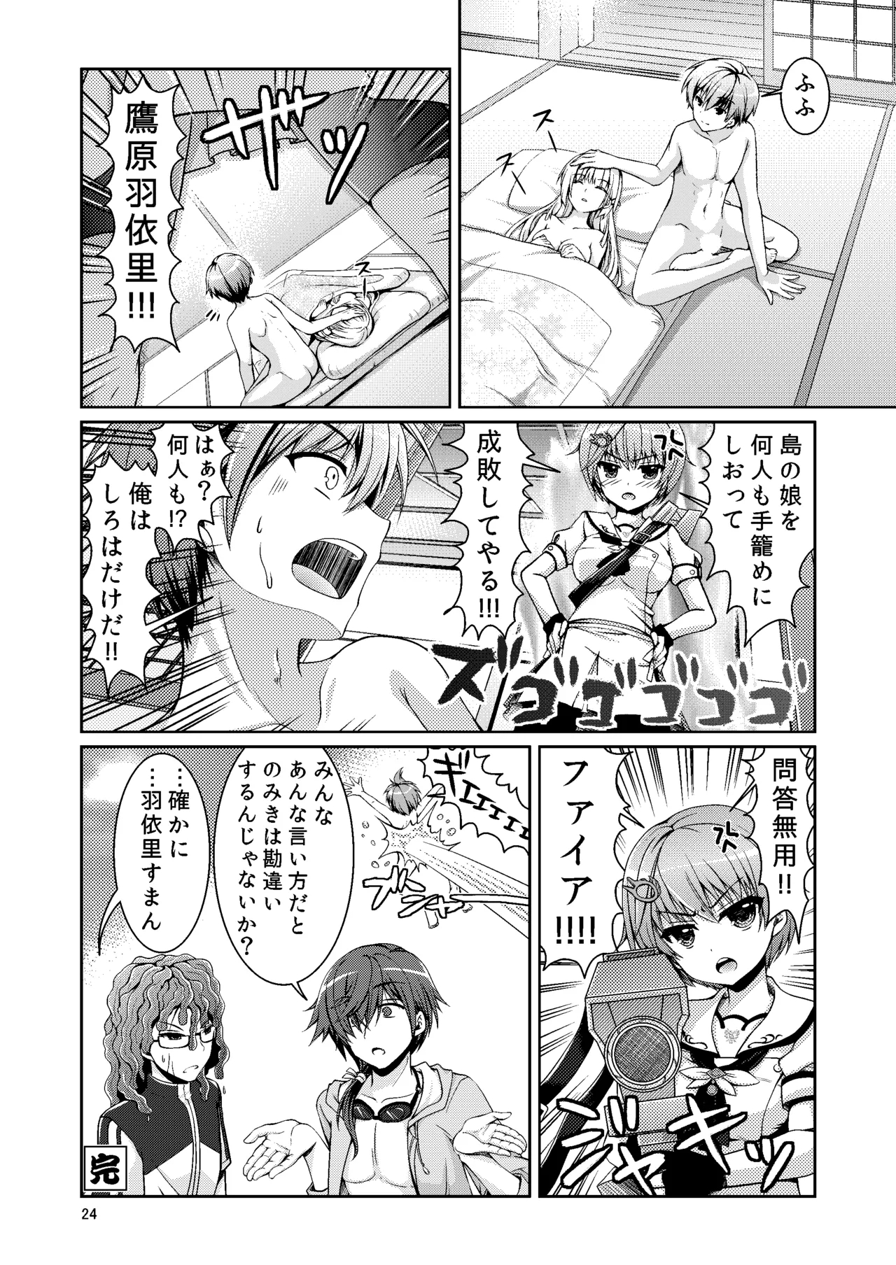 サマーモンスター - page23