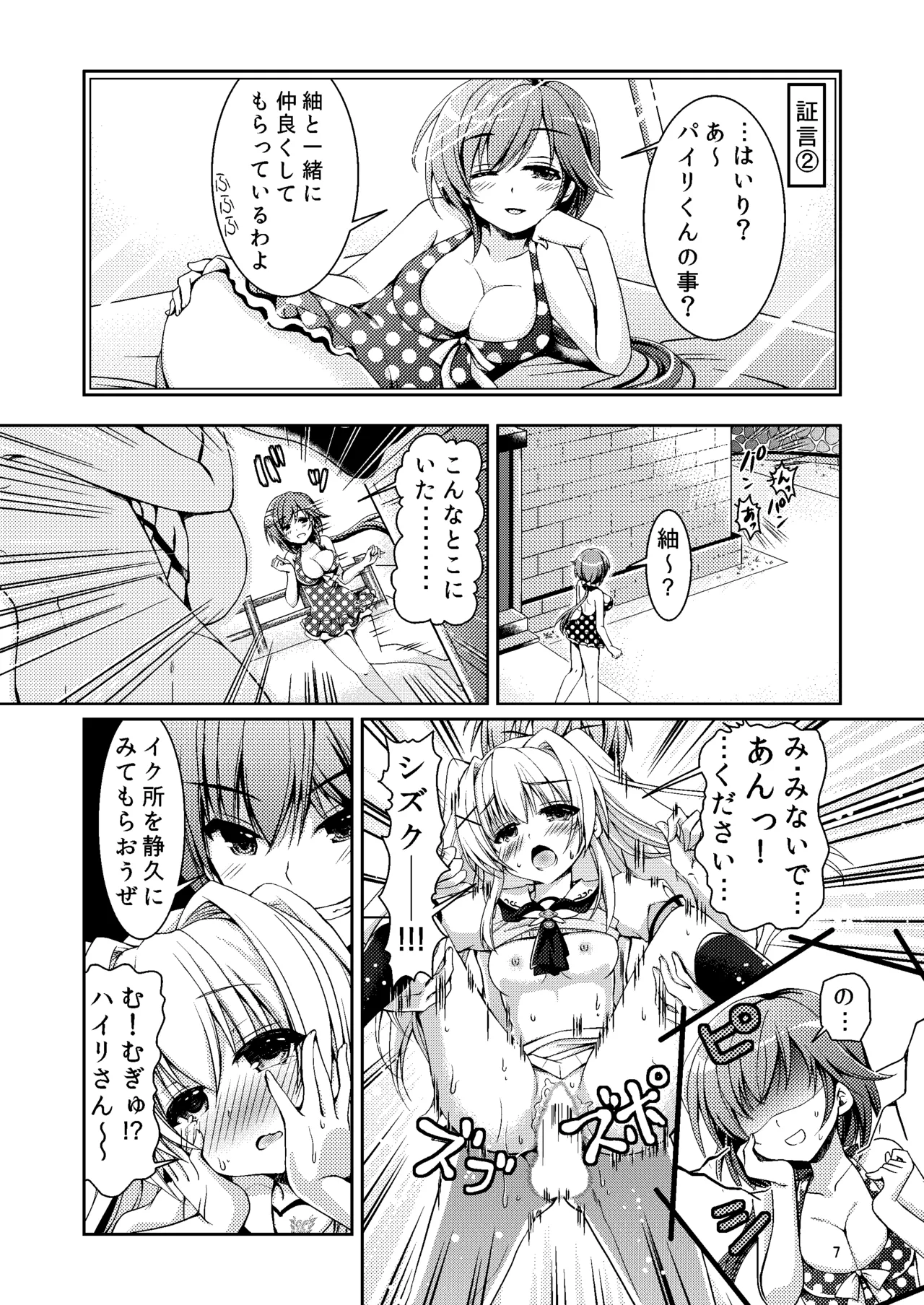 サマーモンスター - page6