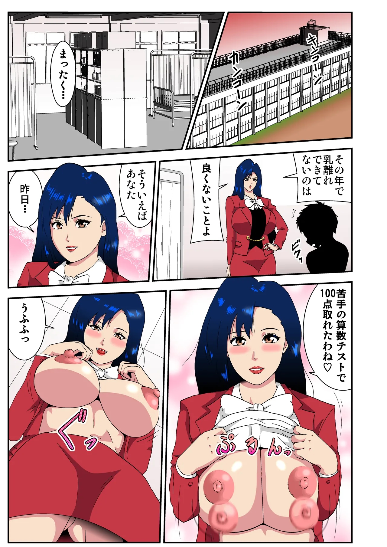 大綾真理先生 - page10