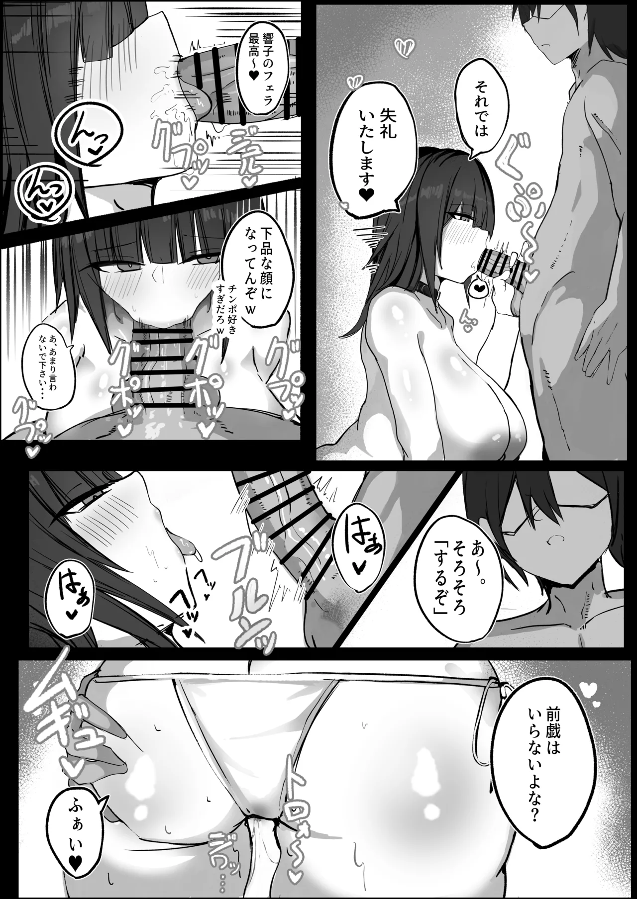［青い星に生まれたダークエンジェル （鯖磁場権八朗）］俺はＪカップメイドのご主人様 - page13