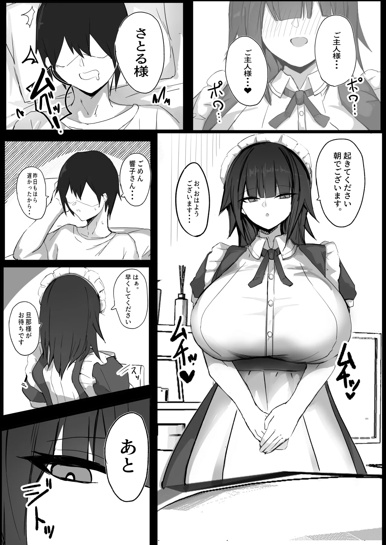 ［青い星に生まれたダークエンジェル （鯖磁場権八朗）］俺はＪカップメイドのご主人様 - page2