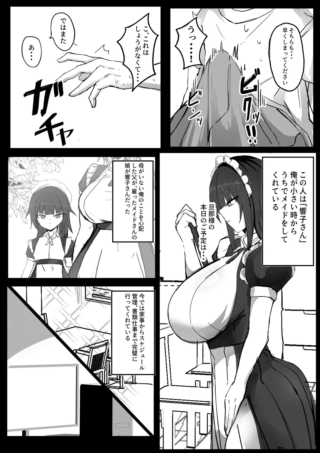 ［青い星に生まれたダークエンジェル （鯖磁場権八朗）］俺はＪカップメイドのご主人様 - page3