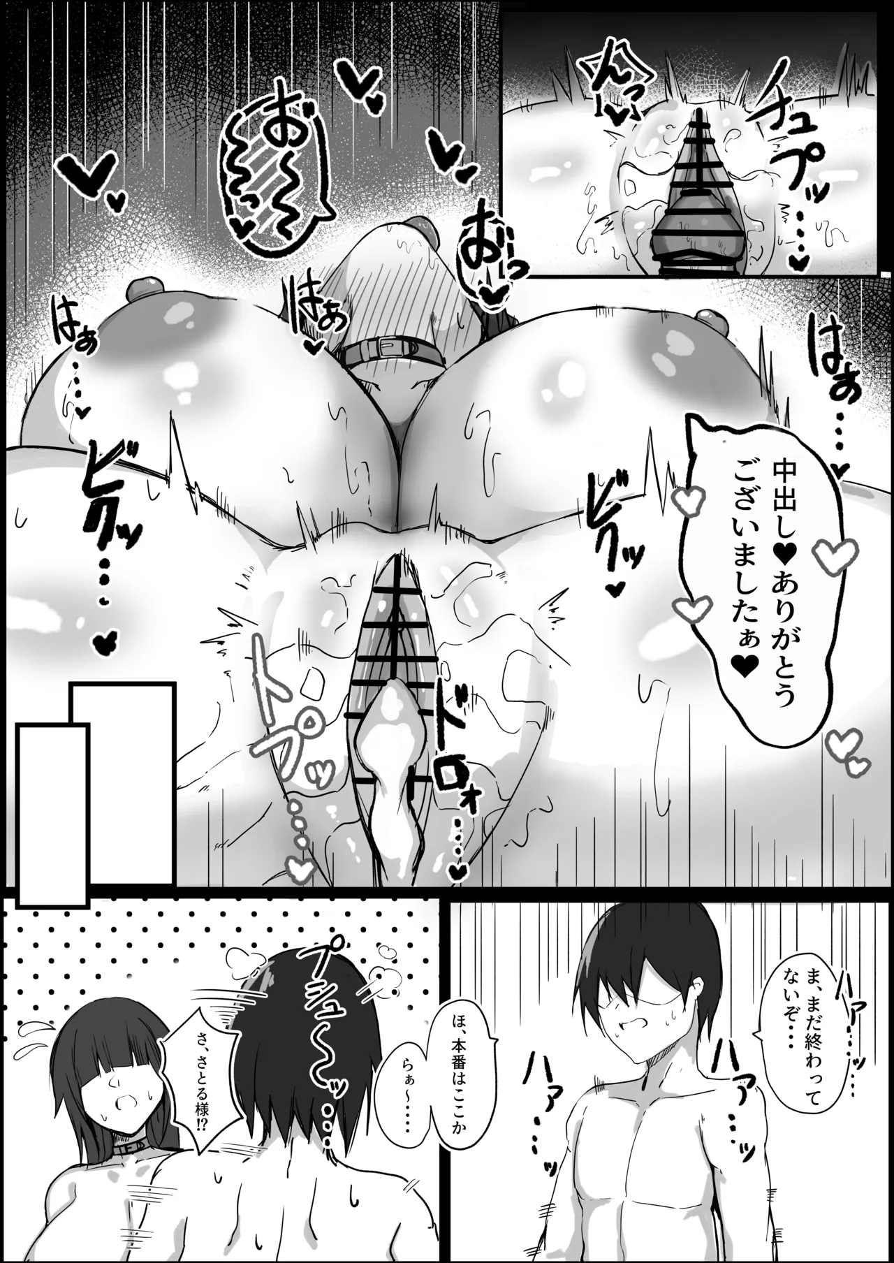 ［青い星に生まれたダークエンジェル （鯖磁場権八朗）］俺はＪカップメイドのご主人様 - page30