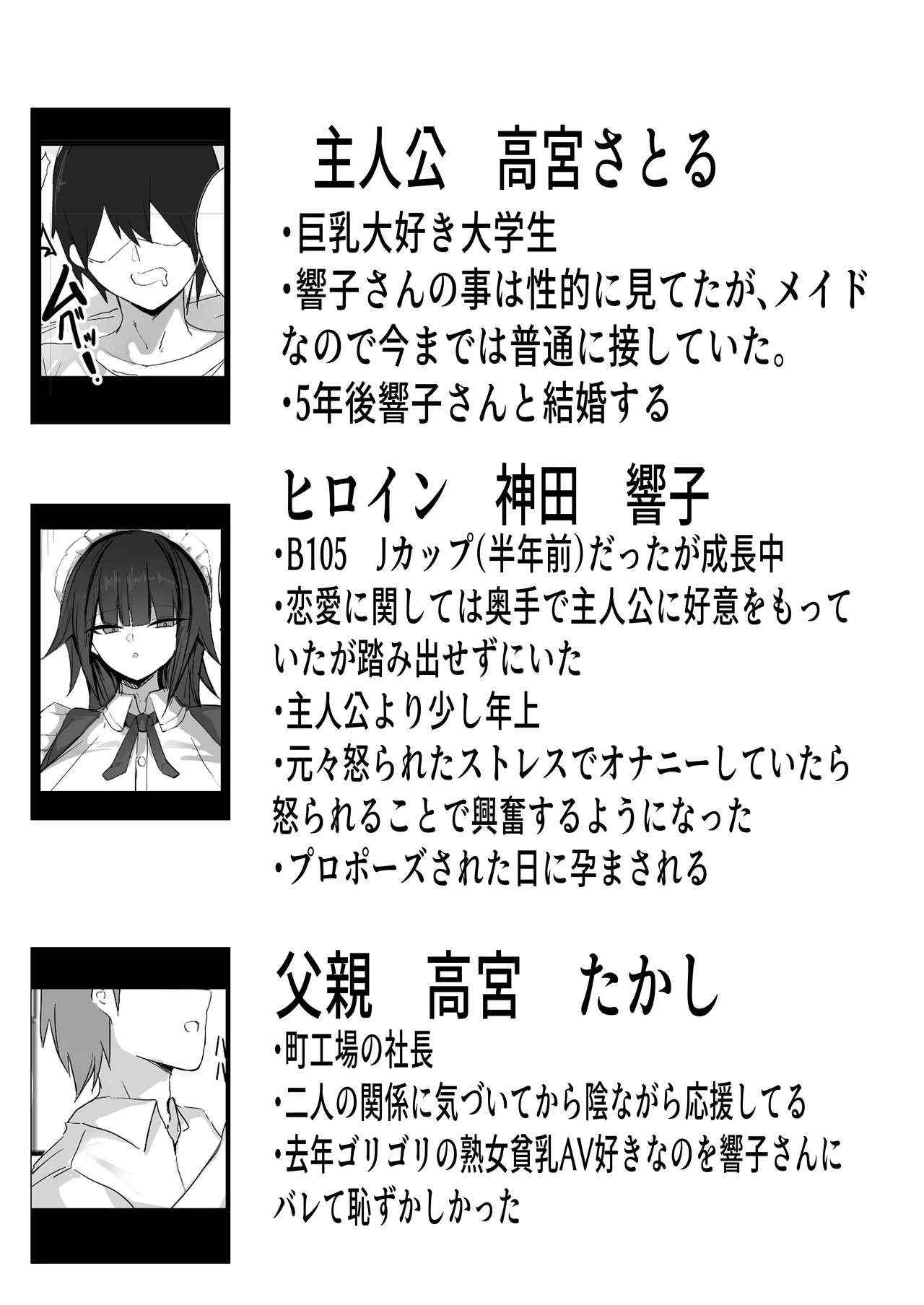 ［青い星に生まれたダークエンジェル （鯖磁場権八朗）］俺はＪカップメイドのご主人様 - page32