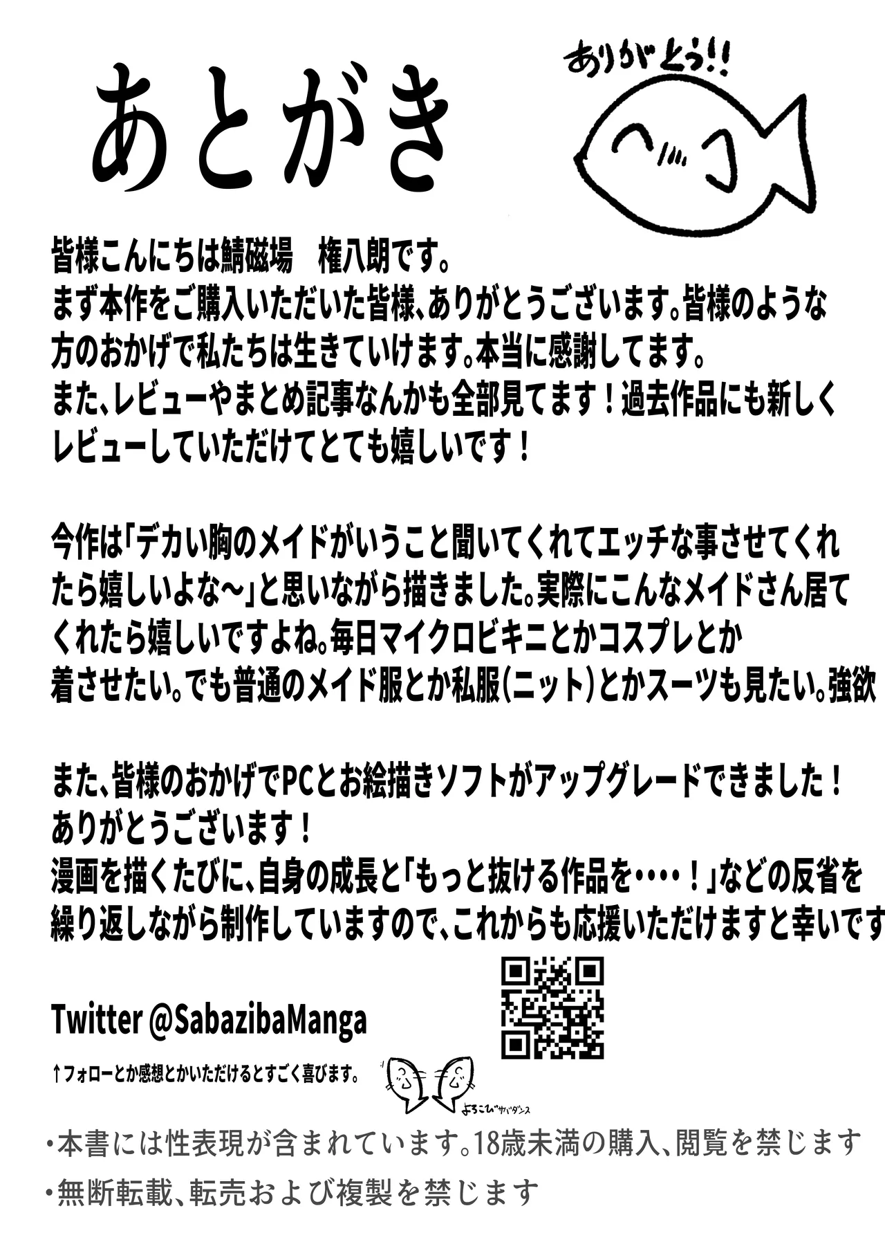 ［青い星に生まれたダークエンジェル （鯖磁場権八朗）］俺はＪカップメイドのご主人様 - page33
