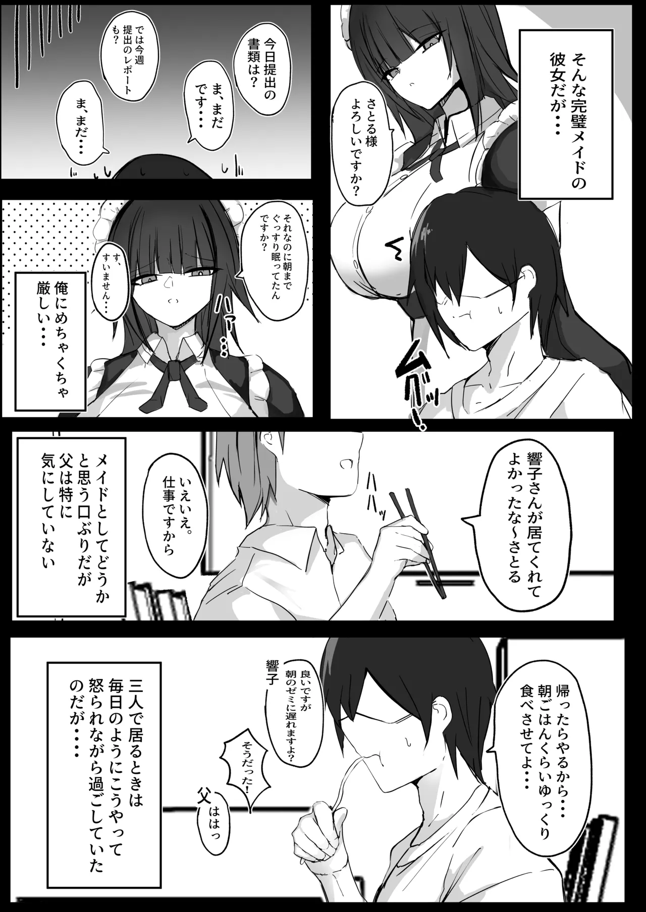 ［青い星に生まれたダークエンジェル （鯖磁場権八朗）］俺はＪカップメイドのご主人様 - page4