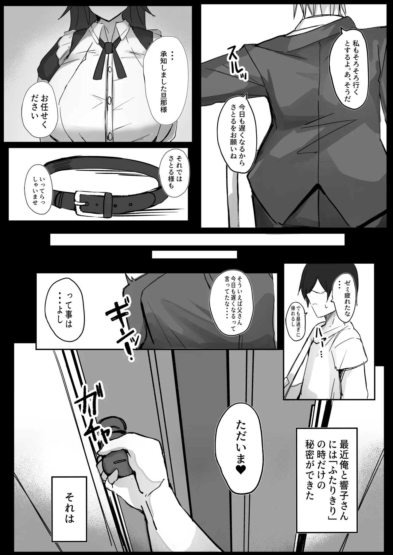［青い星に生まれたダークエンジェル （鯖磁場権八朗）］俺はＪカップメイドのご主人様 - page5