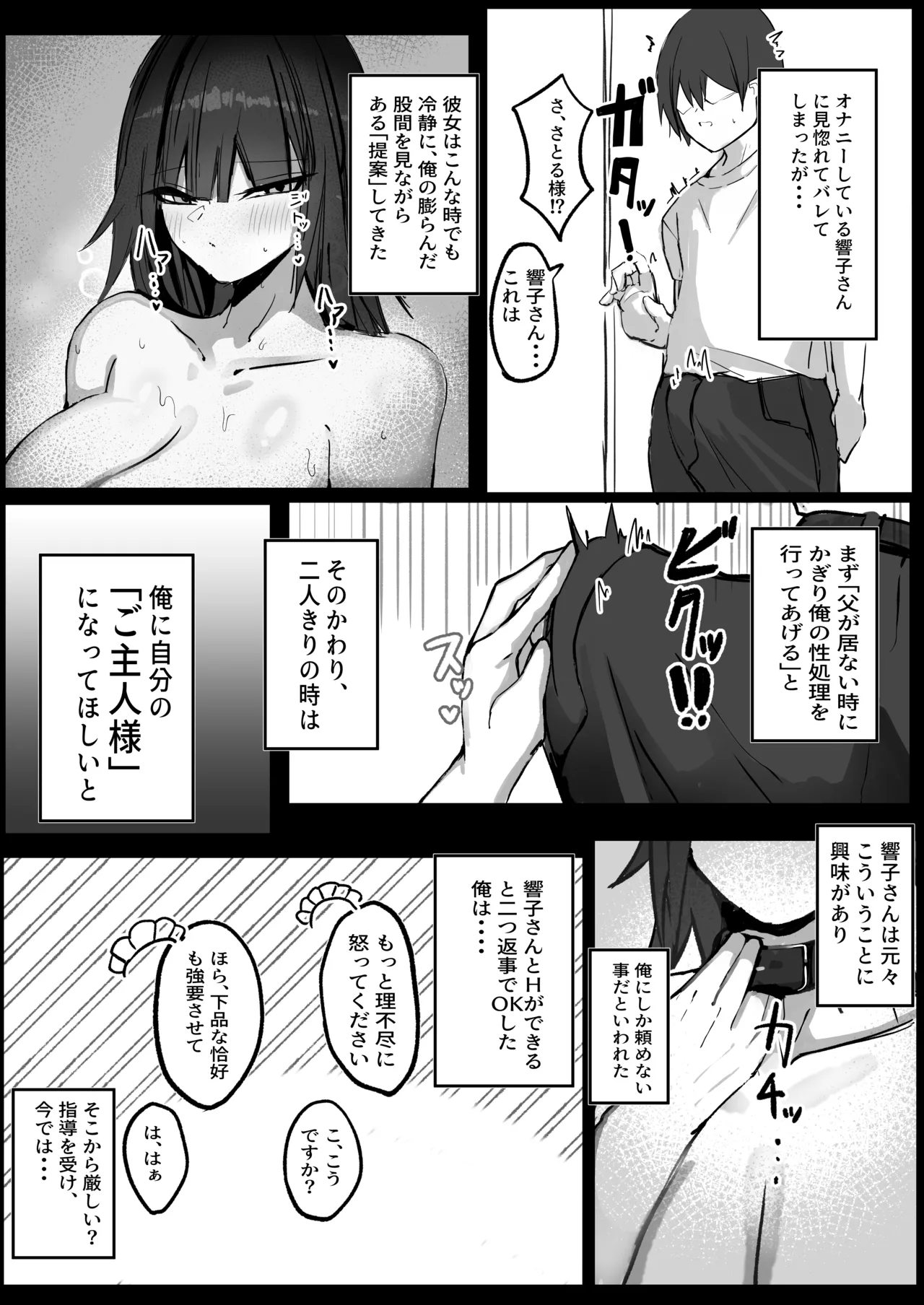 ［青い星に生まれたダークエンジェル （鯖磁場権八朗）］俺はＪカップメイドのご主人様 - page8
