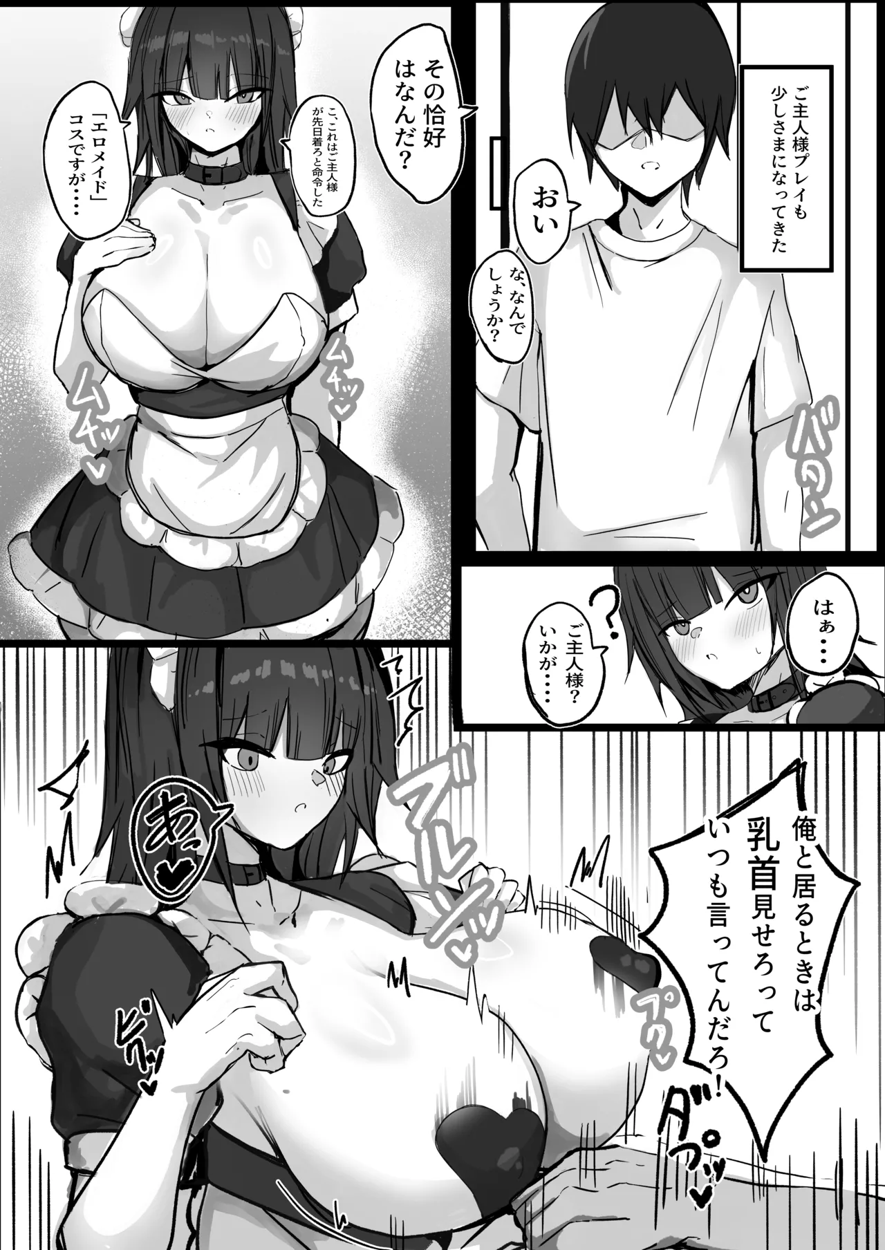 ［青い星に生まれたダークエンジェル （鯖磁場権八朗）］俺はＪカップメイドのご主人様 - page9