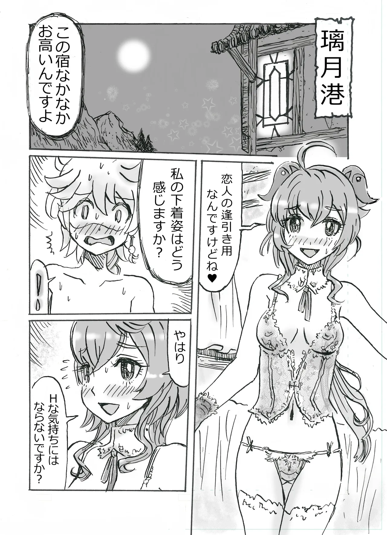 甘雨エロマンガ前篇『私、仕事やめます』