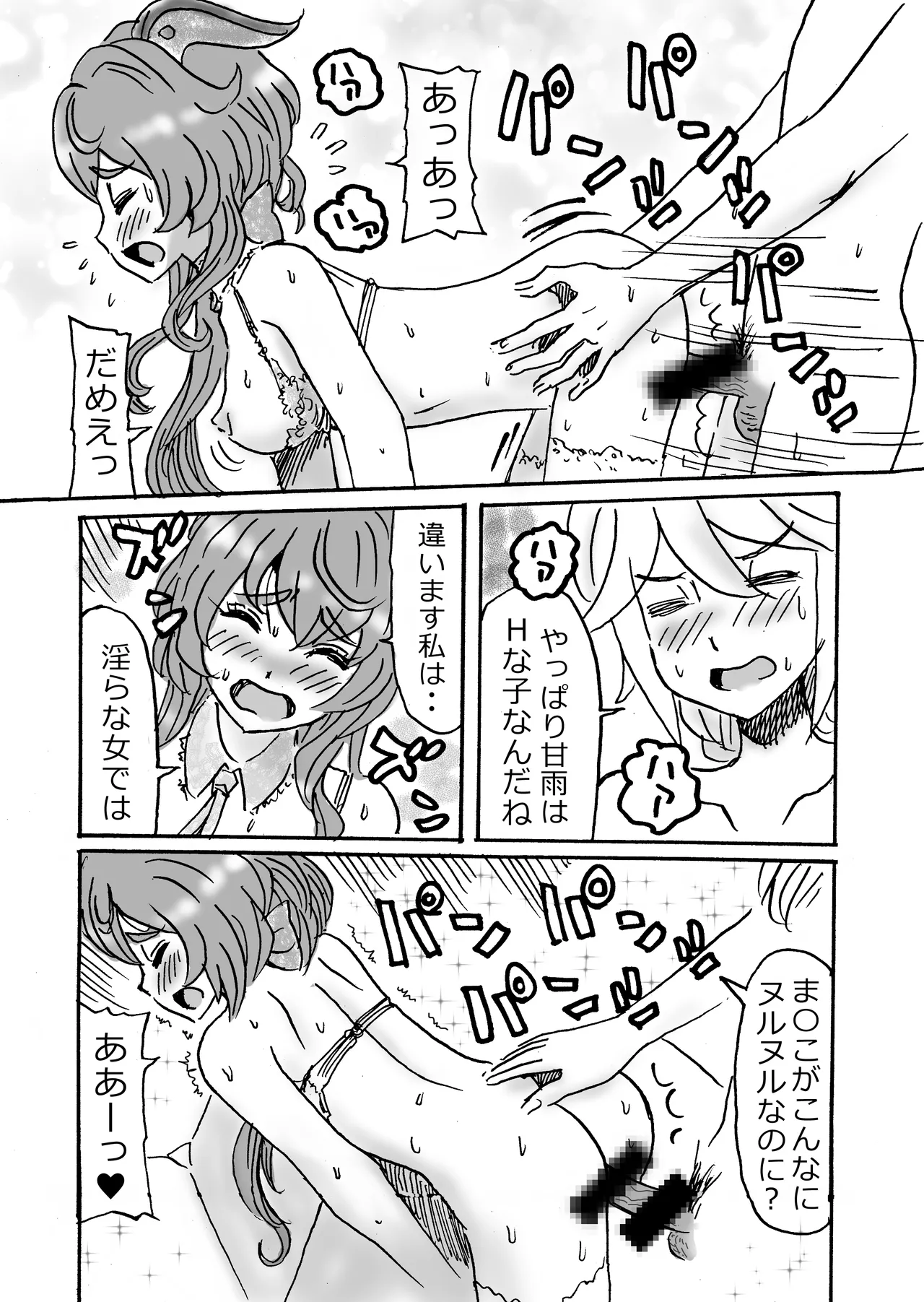 甘雨エロマンガ前篇『私、仕事やめます』 - page11