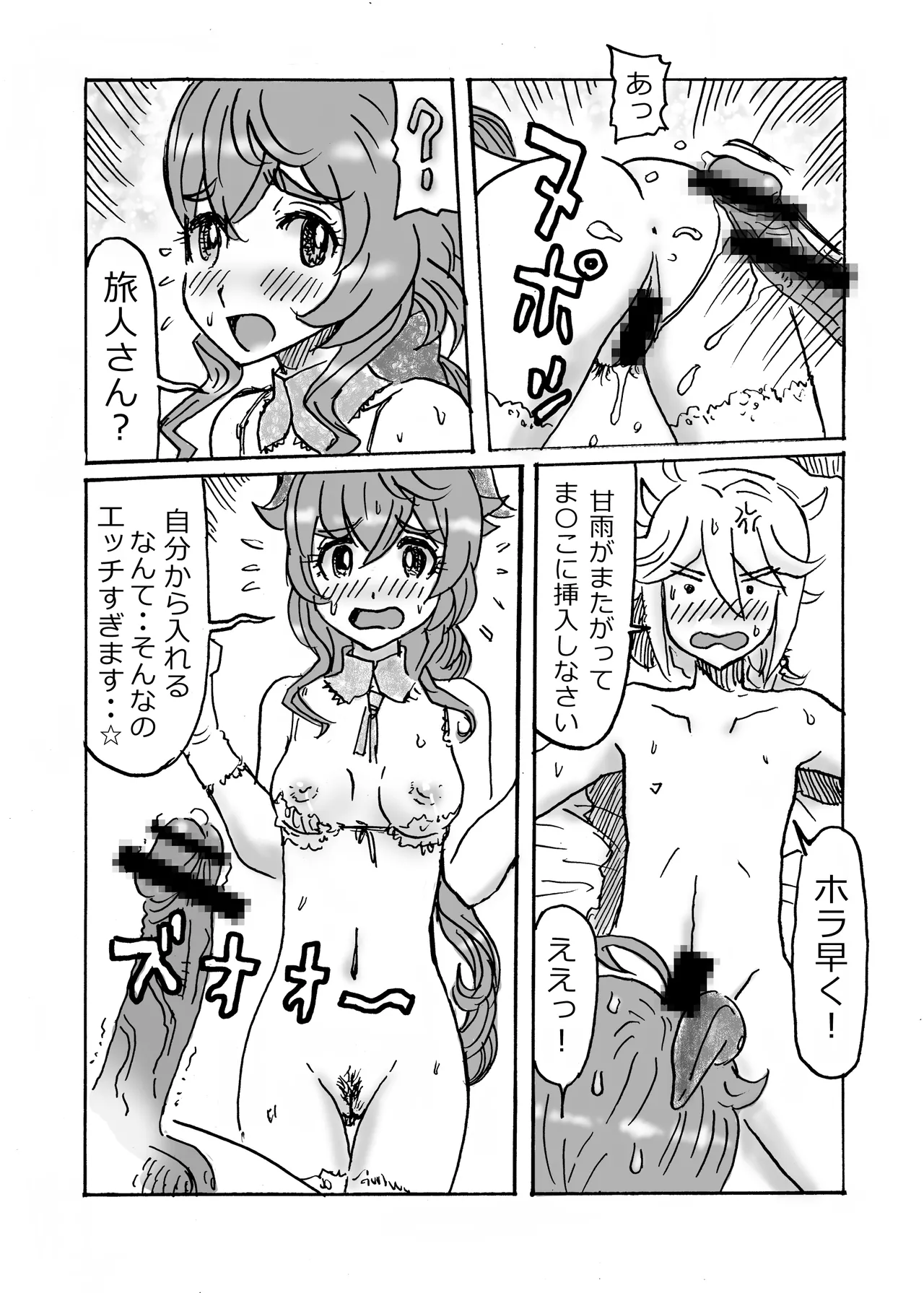 甘雨エロマンガ前篇『私、仕事やめます』 - page12
