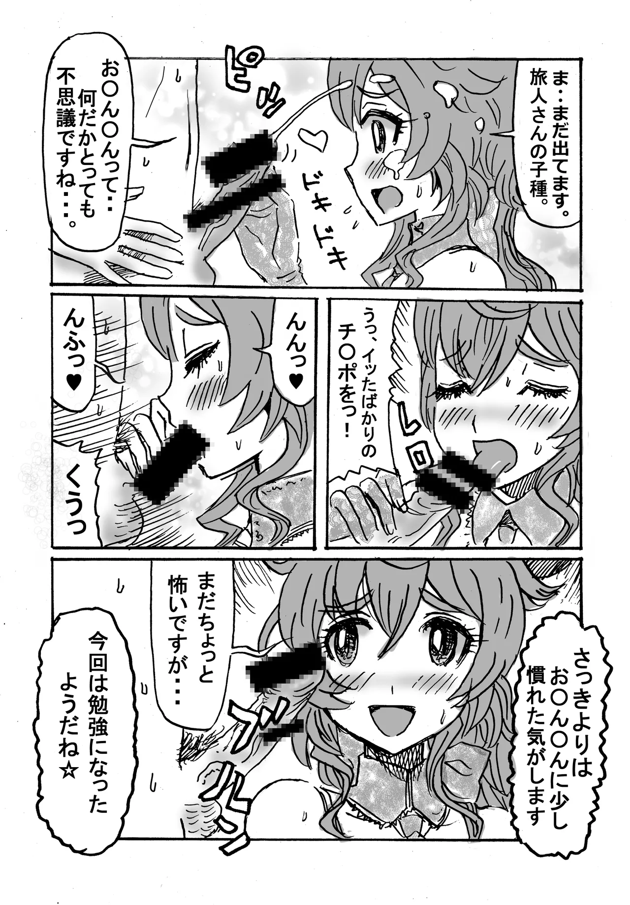 甘雨エロマンガ前篇『私、仕事やめます』 - page17