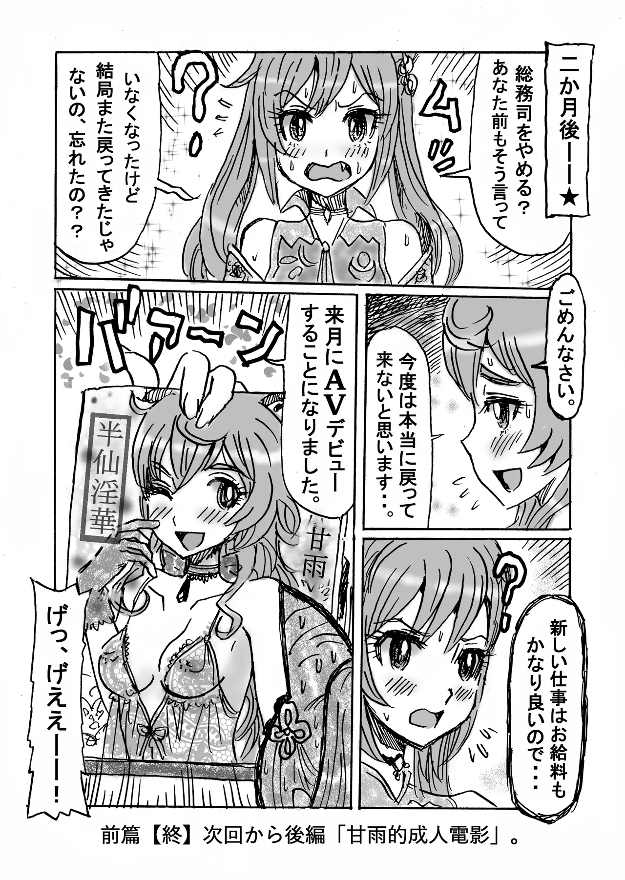 甘雨エロマンガ前篇『私、仕事やめます』 - page19