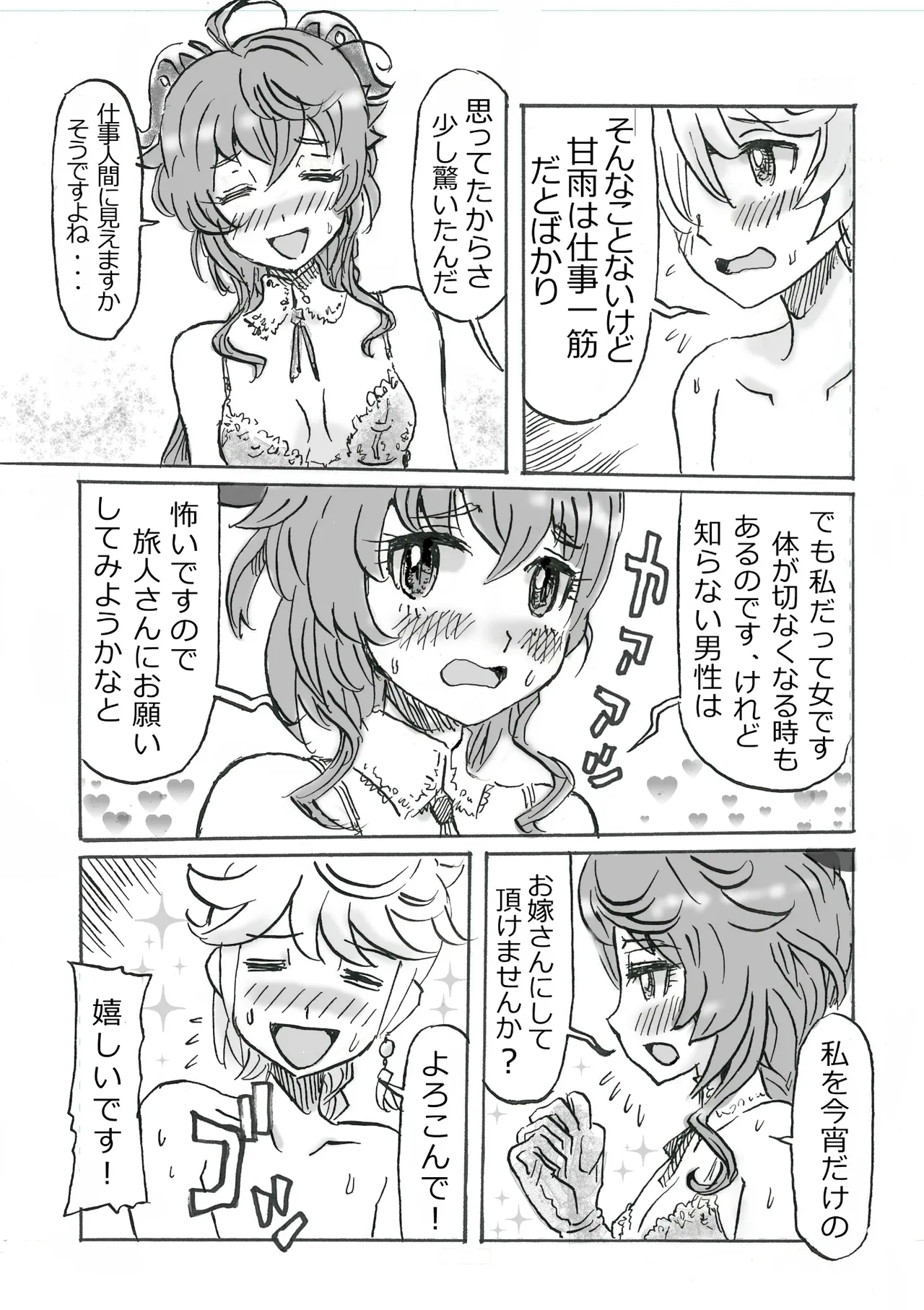 甘雨エロマンガ前篇『私、仕事やめます』 - page2