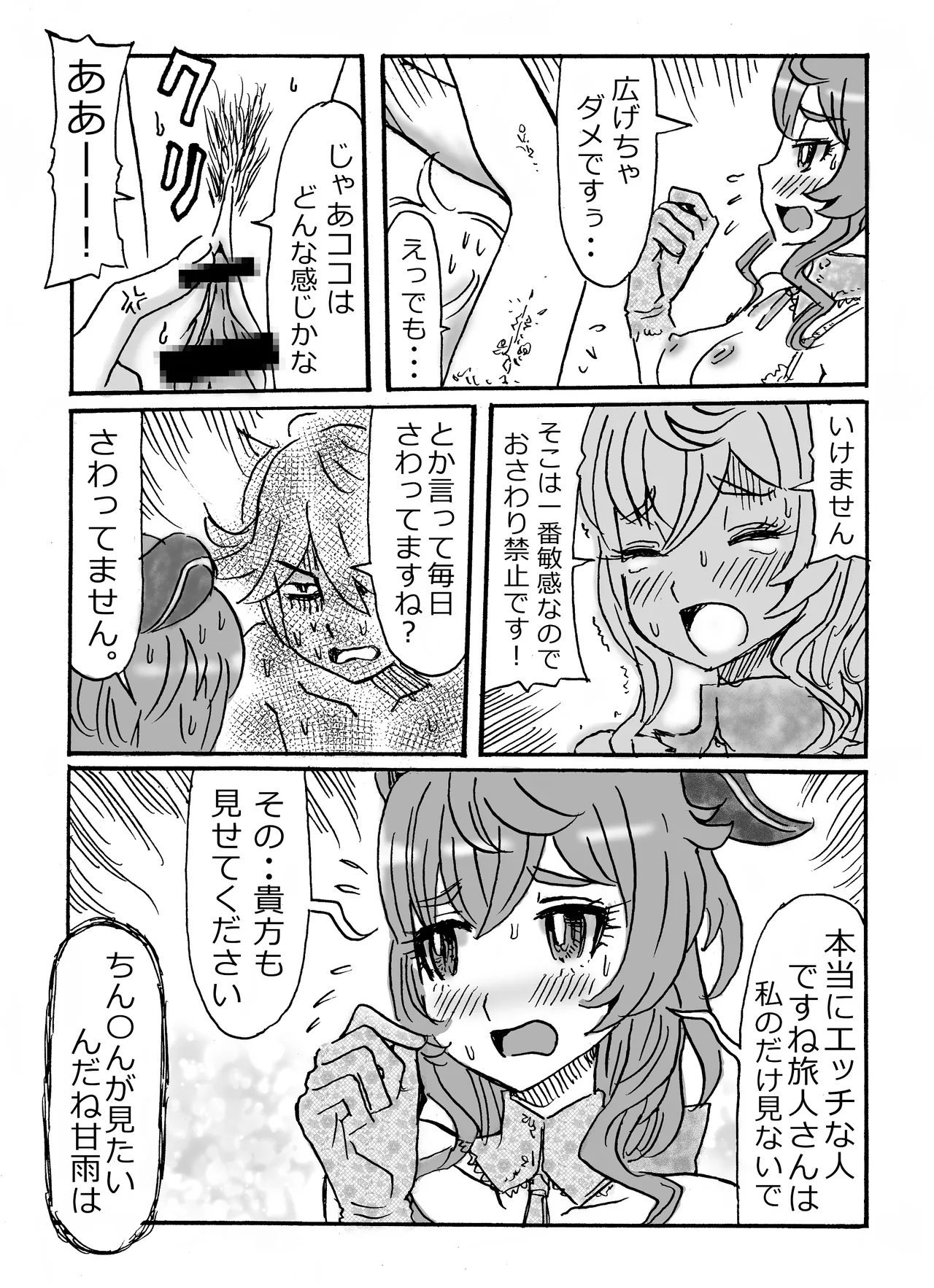 甘雨エロマンガ前篇『私、仕事やめます』 - page5