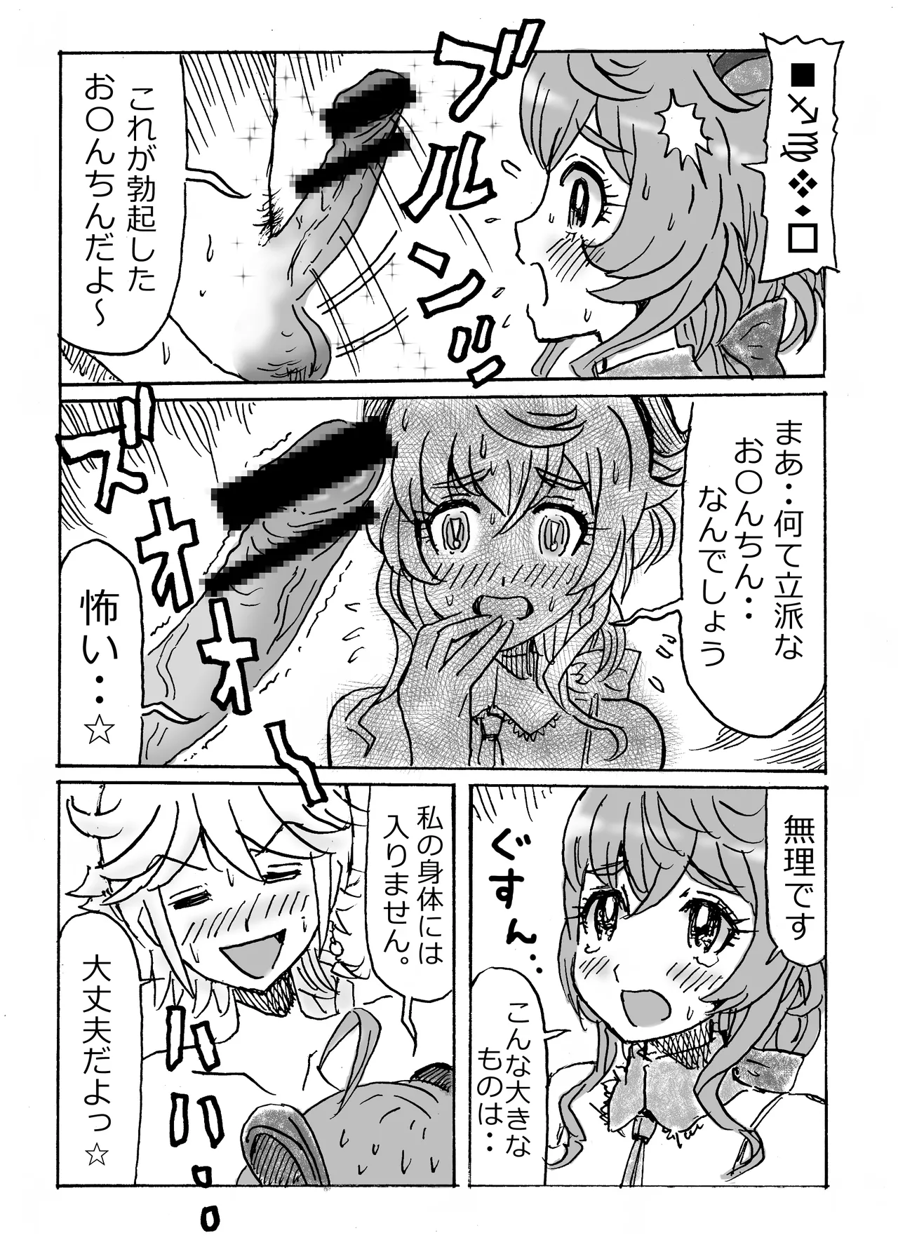 甘雨エロマンガ前篇『私、仕事やめます』 - page6