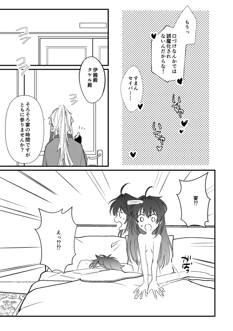 ドバイのホテルでいちゃいちゃする伊剣のはなし - page11
