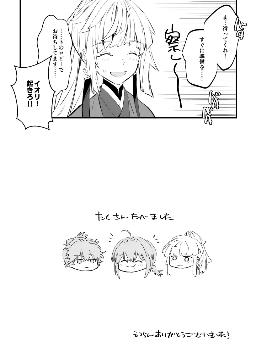 ドバイのホテルでいちゃいちゃする伊剣のはなし - page12