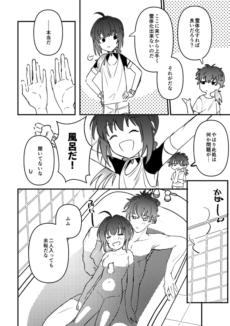 ドバイのホテルでいちゃいちゃする伊剣のはなし - page2