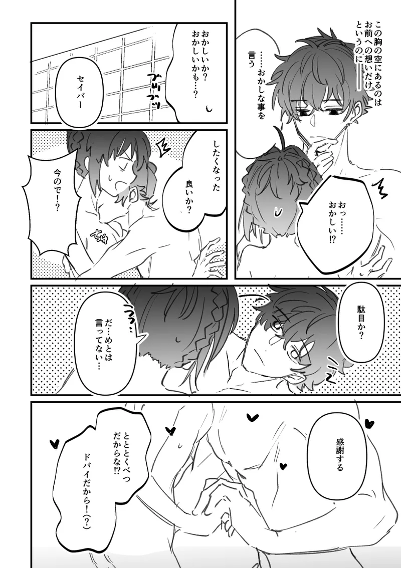 ドバイのホテルでいちゃいちゃする伊剣のはなし - page4