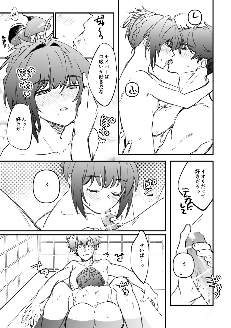 ドバイのホテルでいちゃいちゃする伊剣のはなし - page5