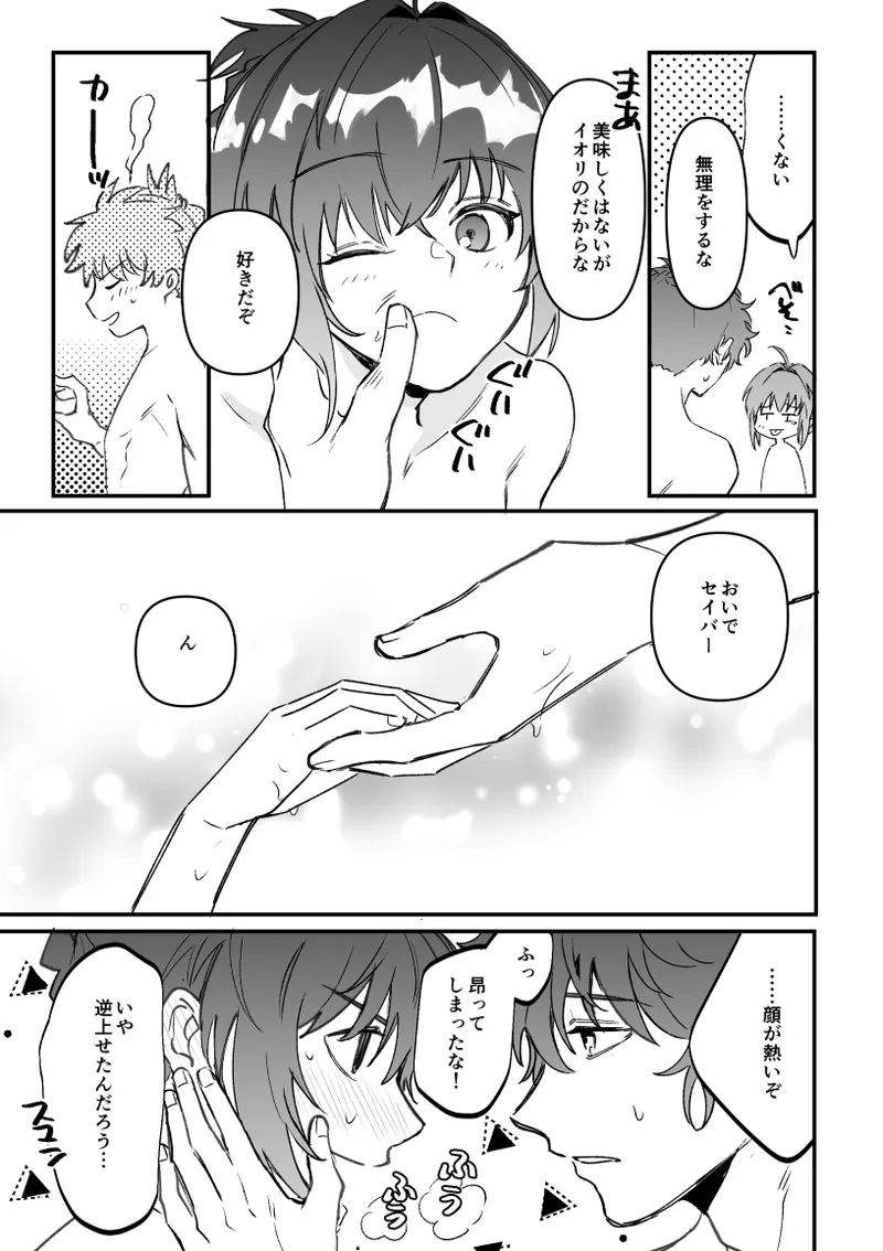ドバイのホテルでいちゃいちゃする伊剣のはなし - page7