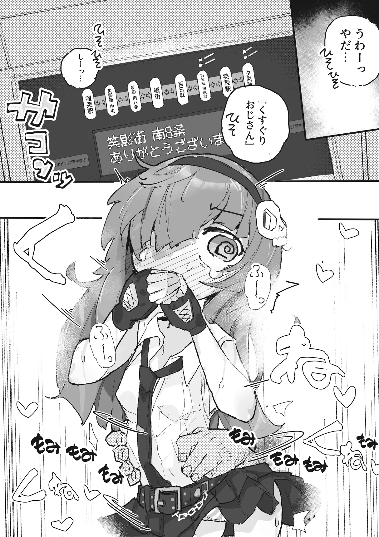 『くすぐりおじさん』 ~オカルトちゃん都市伝説File.2~ - page10