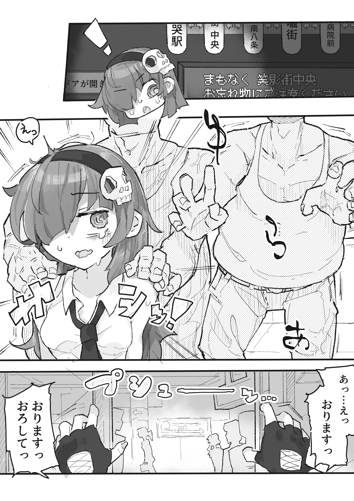 『くすぐりおじさん』 ~オカルトちゃん都市伝説File.2~ - page13