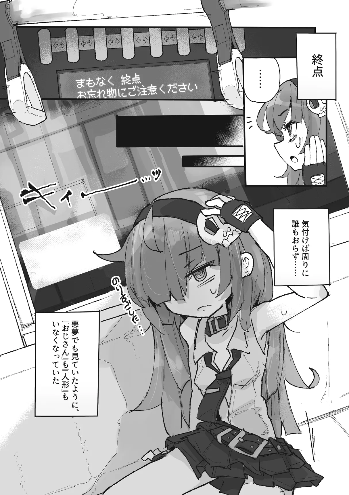 『くすぐりおじさん』 ~オカルトちゃん都市伝説File.2~ - page34