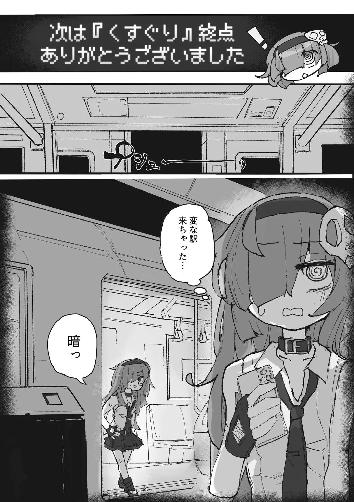 『くすぐりおじさん』 ~オカルトちゃん都市伝説File.2~ - page35