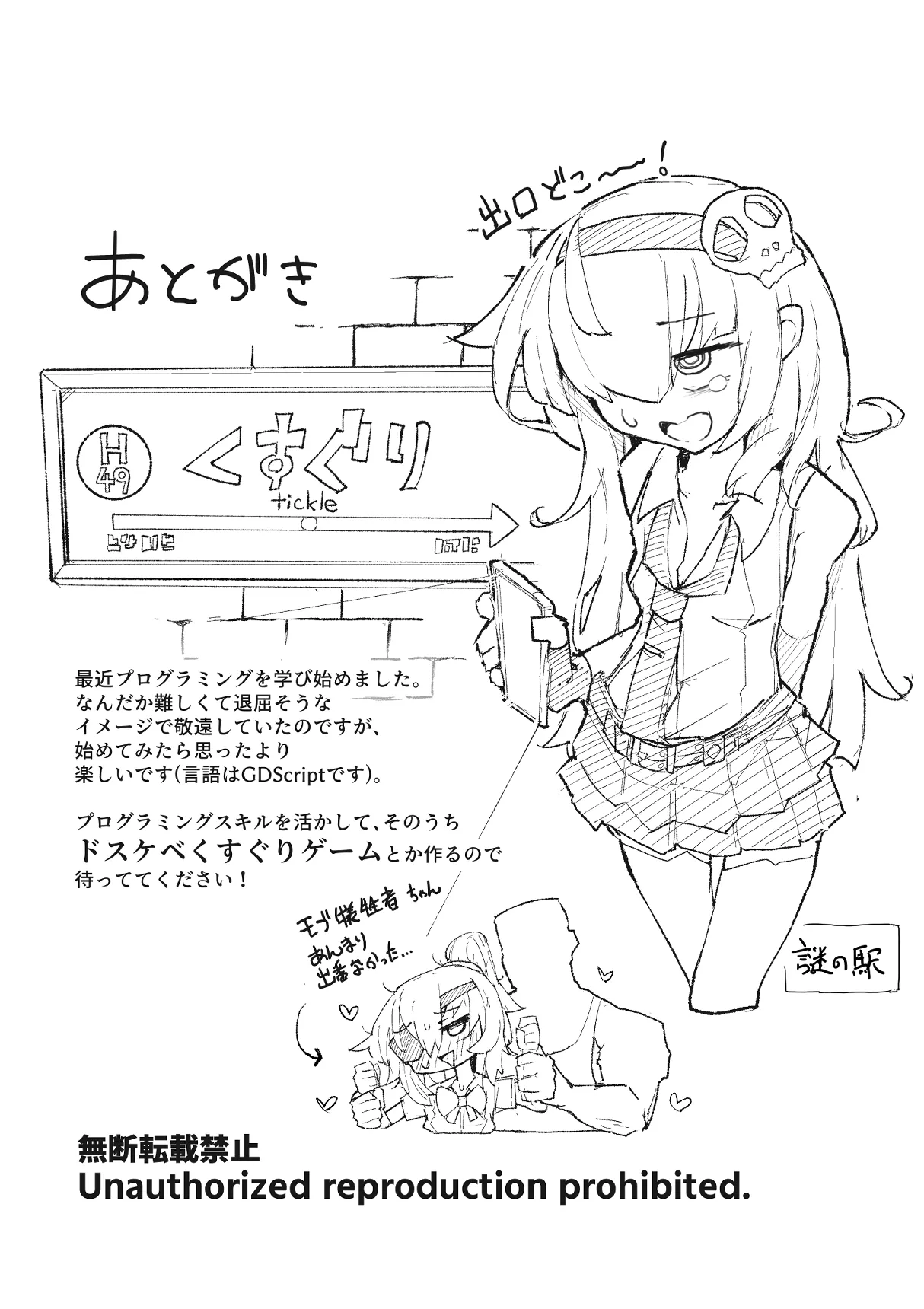 『くすぐりおじさん』 ~オカルトちゃん都市伝説File.2~ - page36