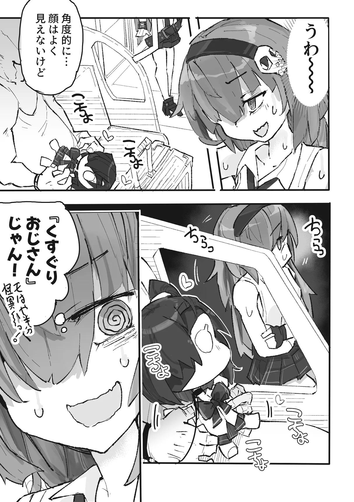 『くすぐりおじさん』 ~オカルトちゃん都市伝説File.2~ - page4