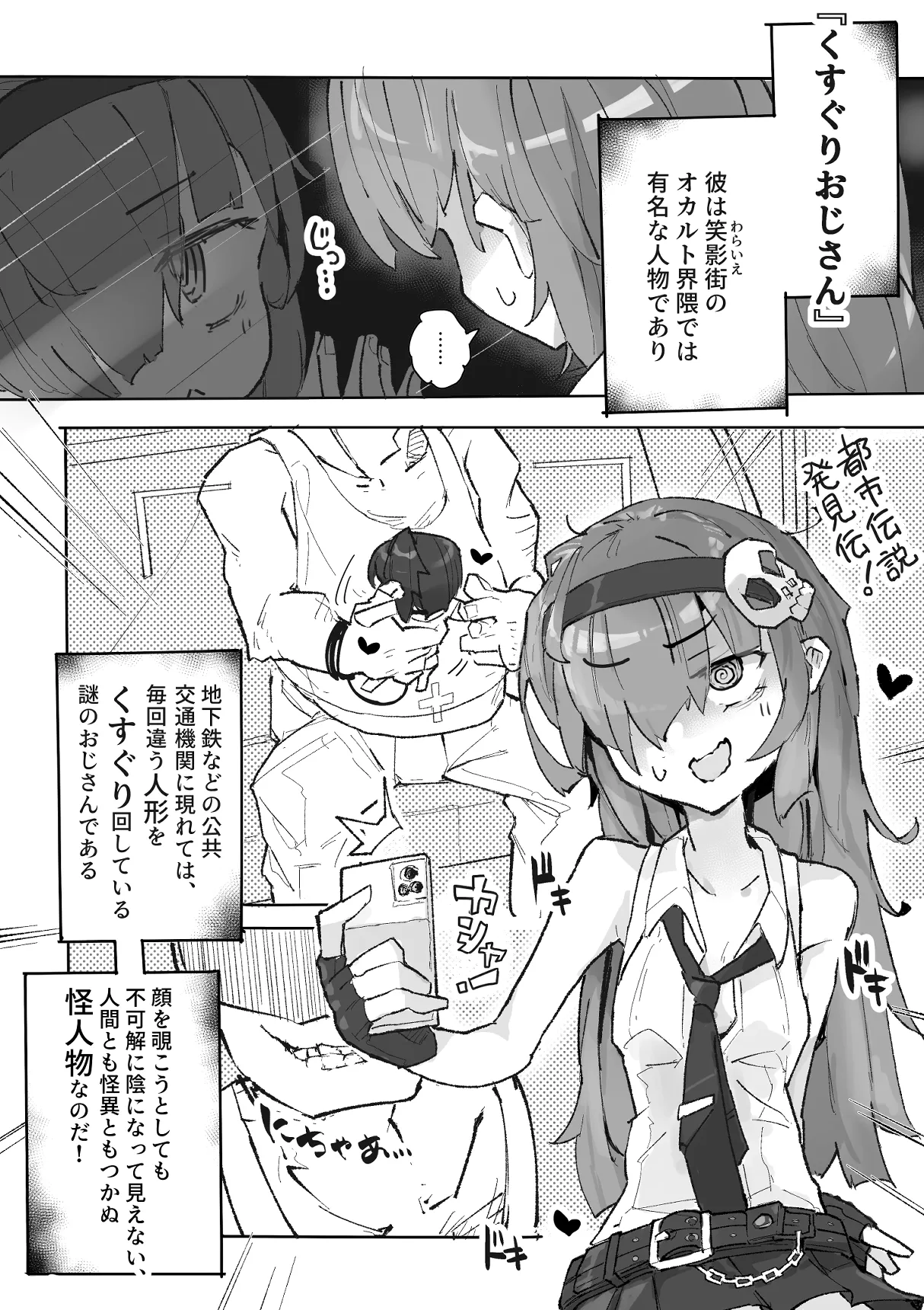 『くすぐりおじさん』 ~オカルトちゃん都市伝説File.2~ - page5