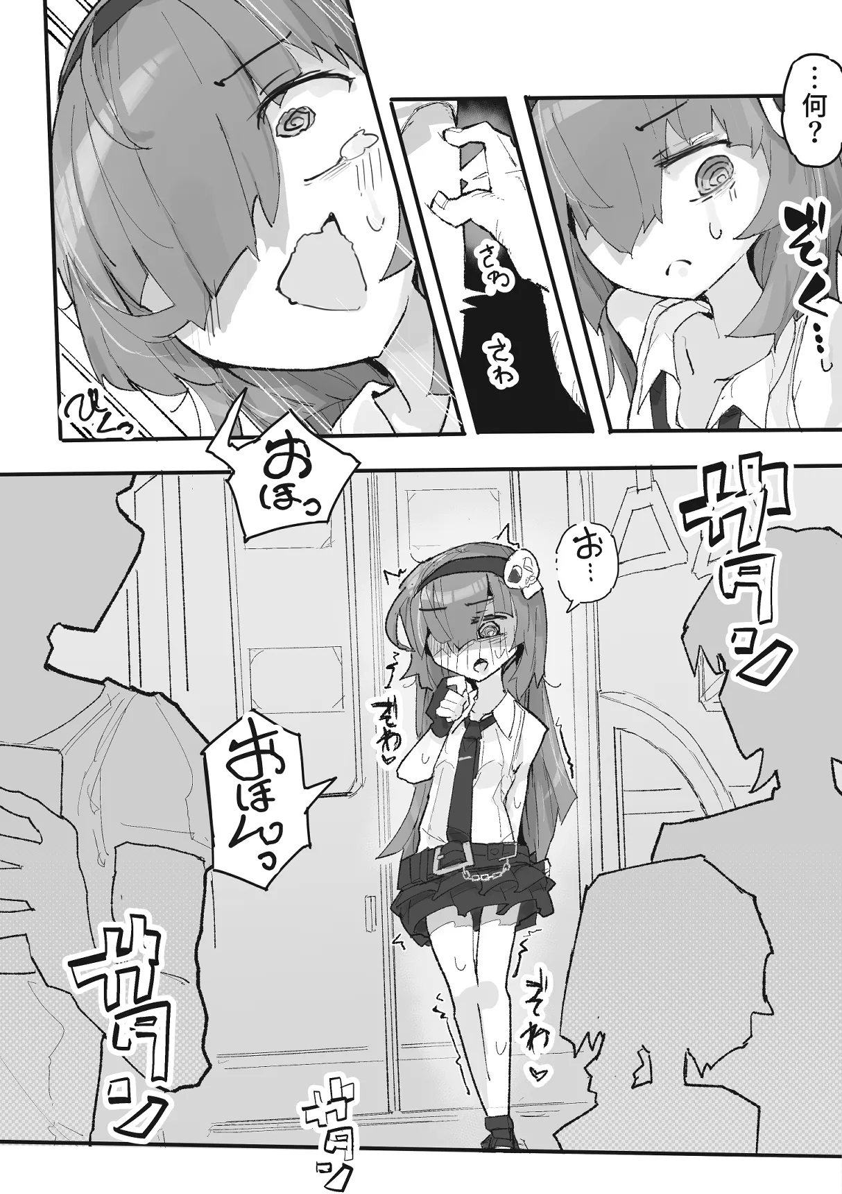 『くすぐりおじさん』 ~オカルトちゃん都市伝説File.2~ - page7
