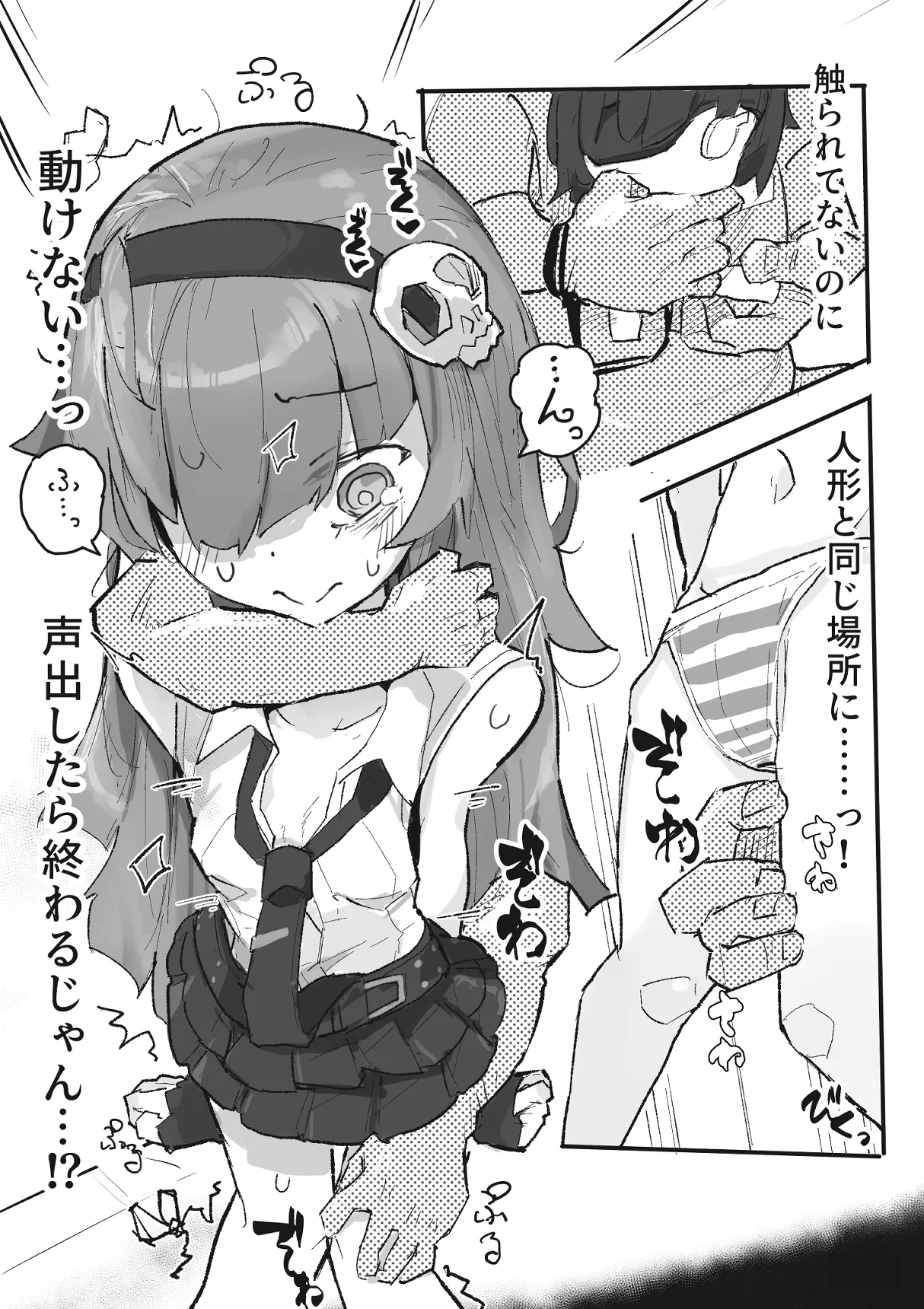 『くすぐりおじさん』 ~オカルトちゃん都市伝説File.2~ - page8