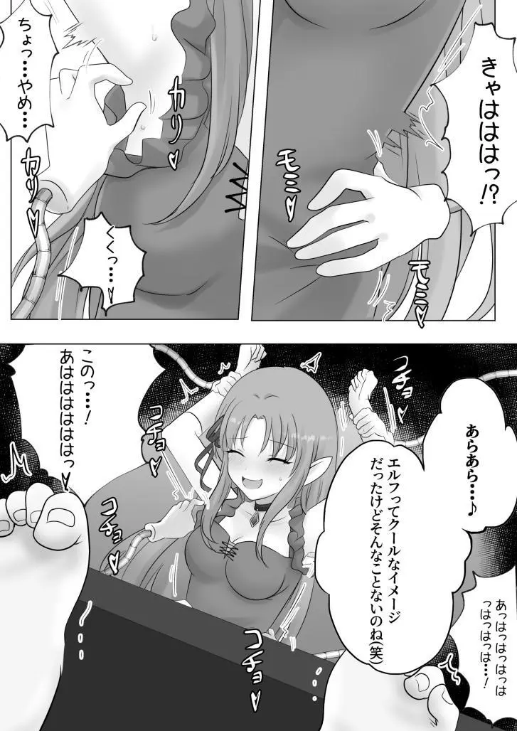 リミュエル同人誌 - page12